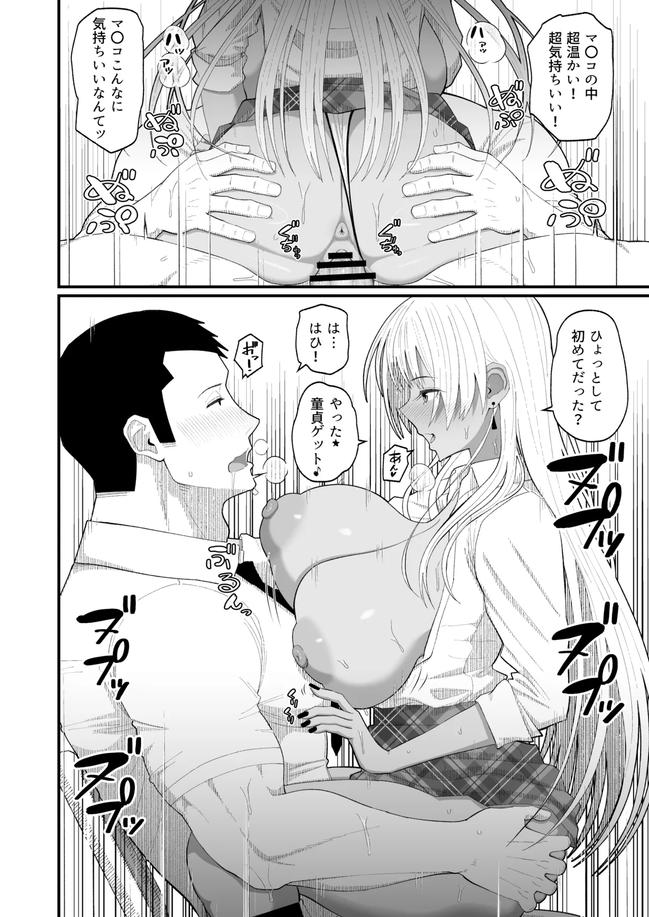 僕はギャルの椅子 - page22