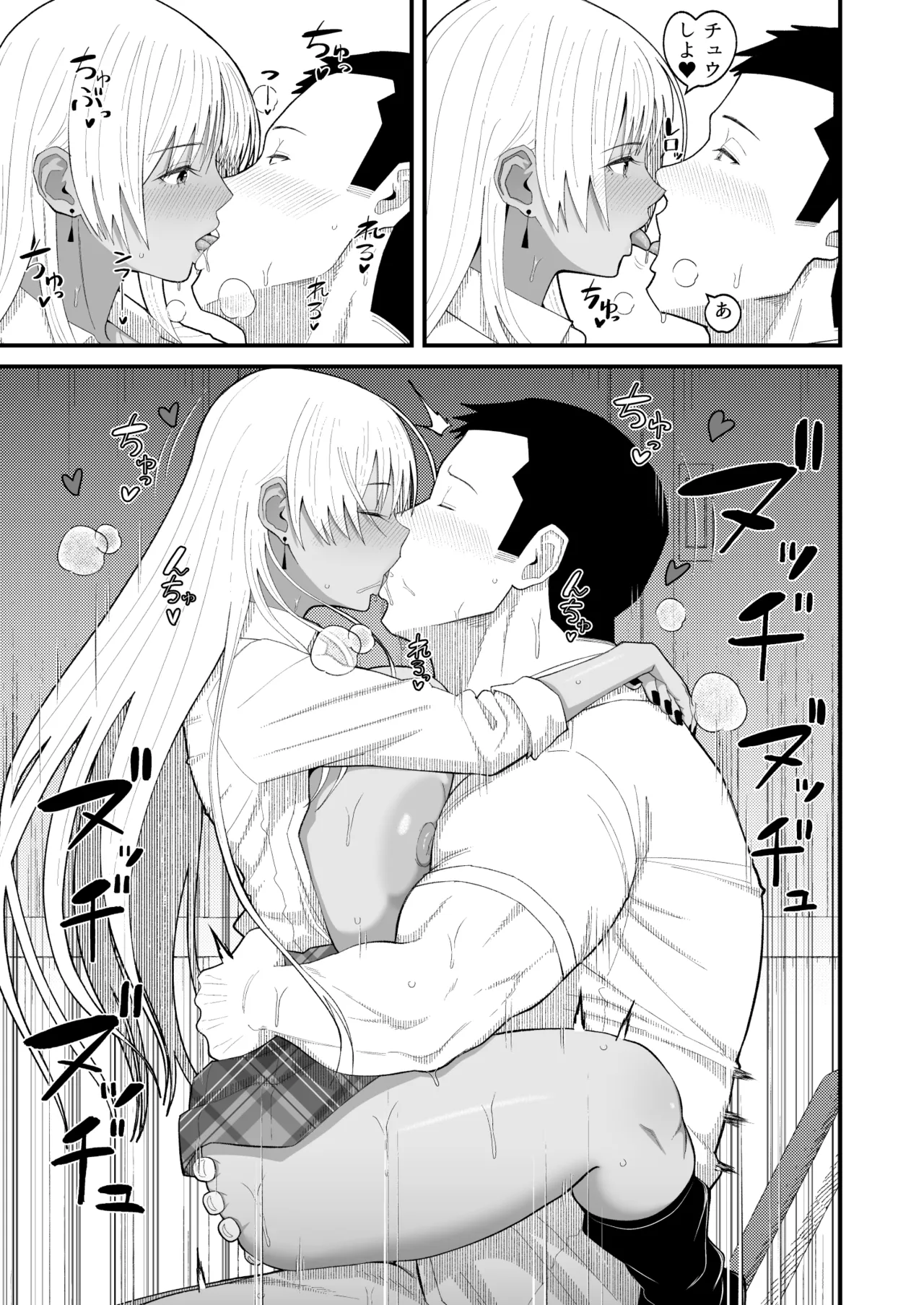 僕はギャルの椅子 - page23