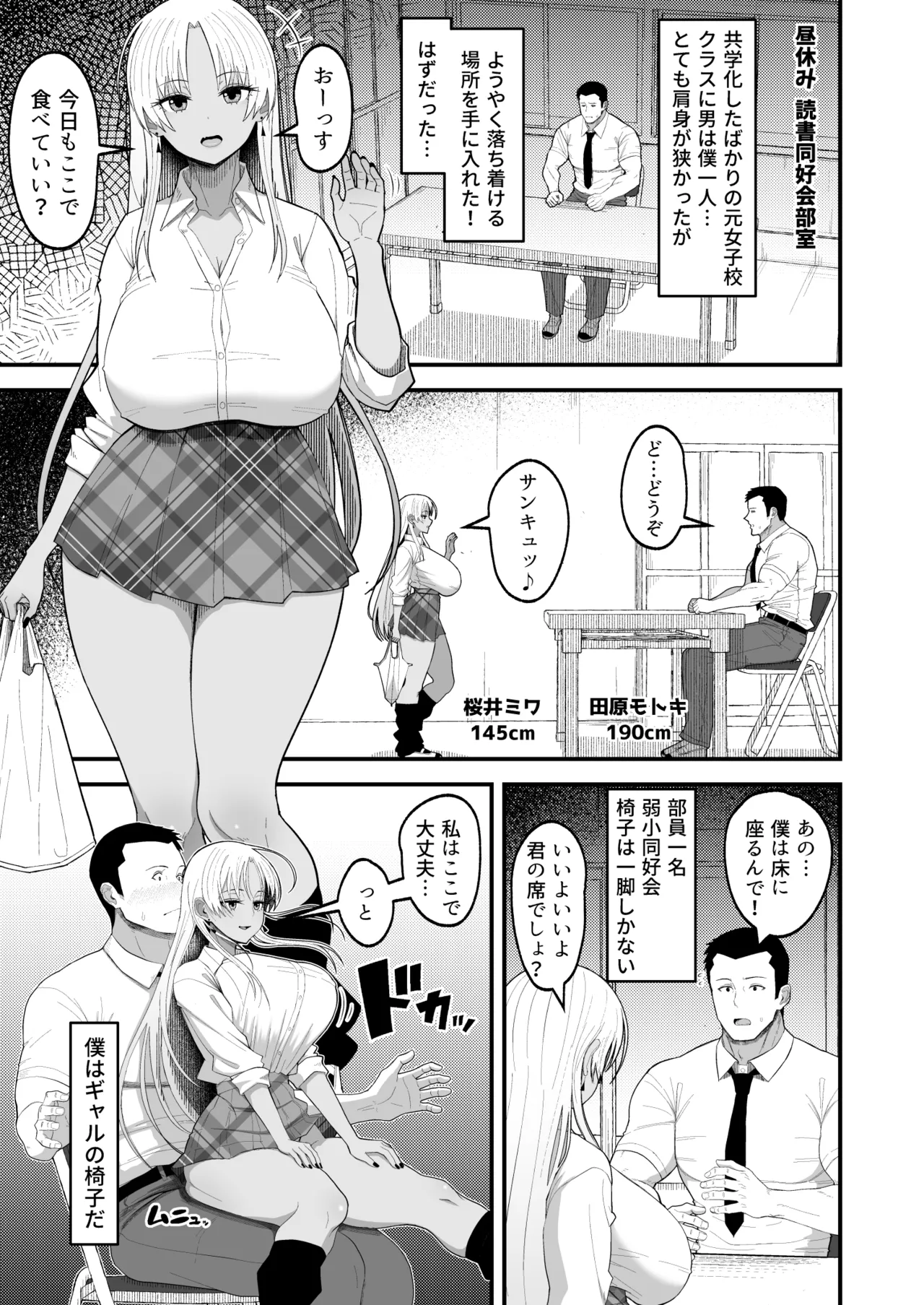 僕はギャルの椅子 - page3