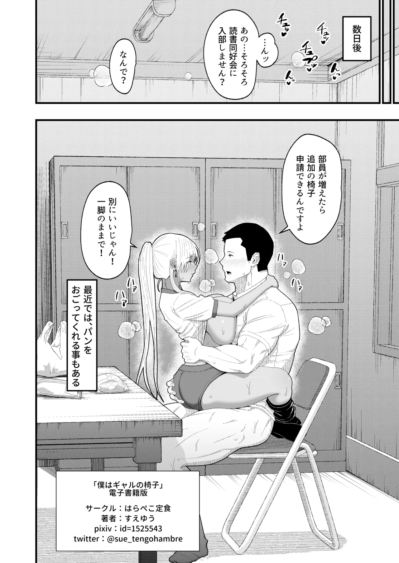 僕はギャルの椅子 - page32