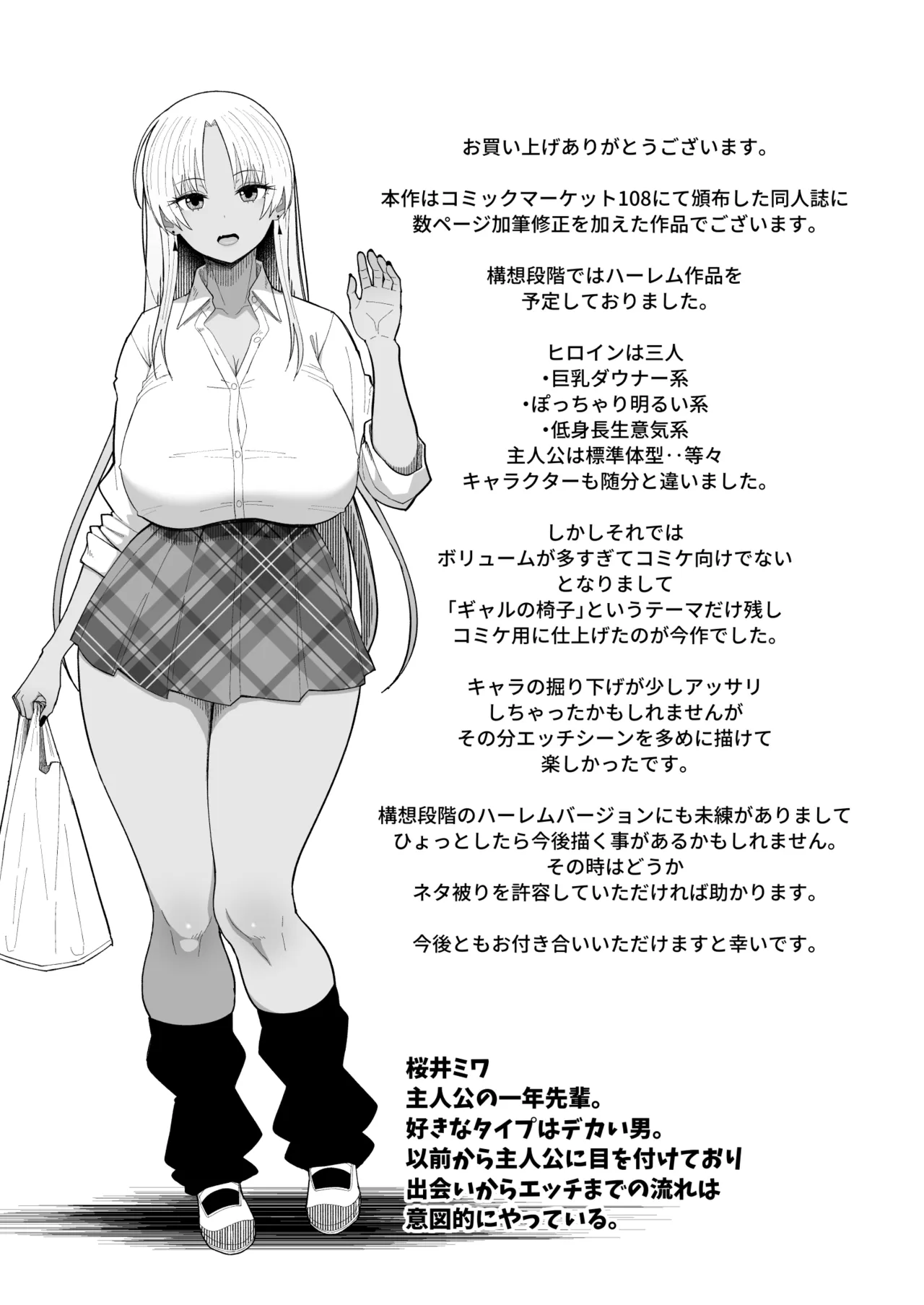 僕はギャルの椅子 - page33