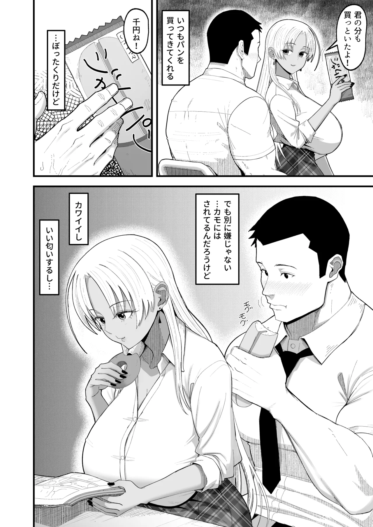 僕はギャルの椅子 - page4