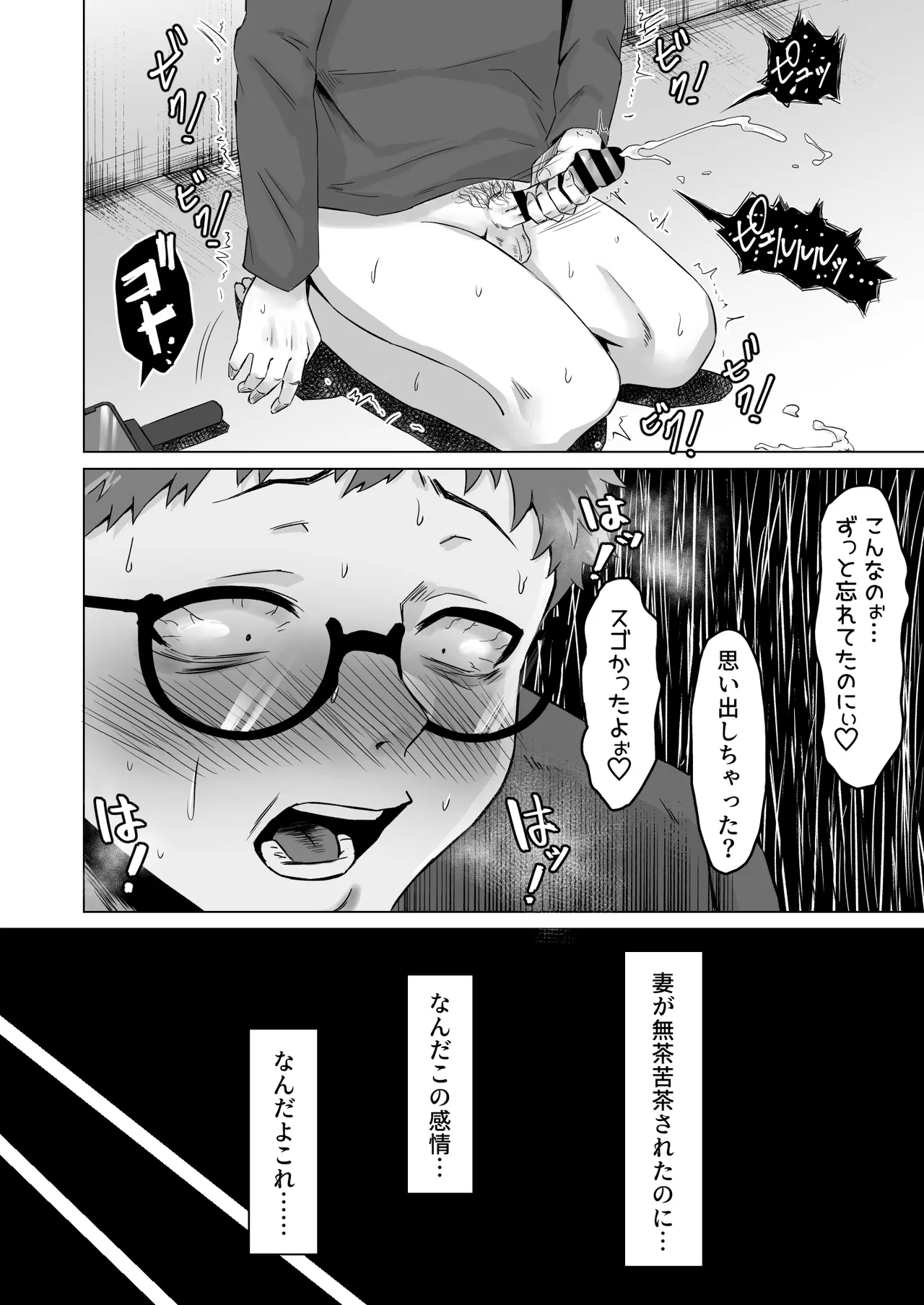 元カレに妻を貸したらドMになって帰ってきた - page21