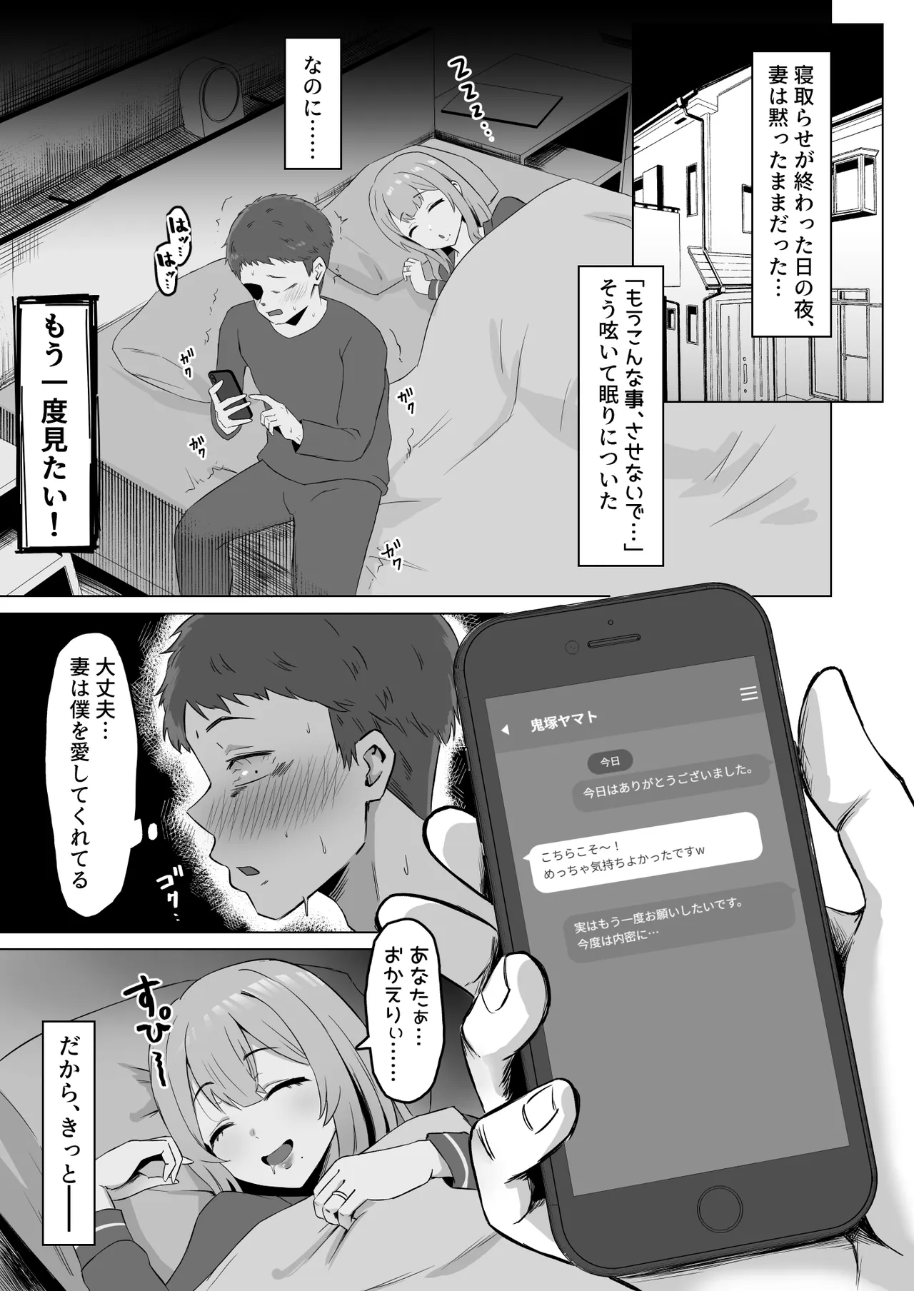元カレに妻を貸したらドMになって帰ってきた - page22