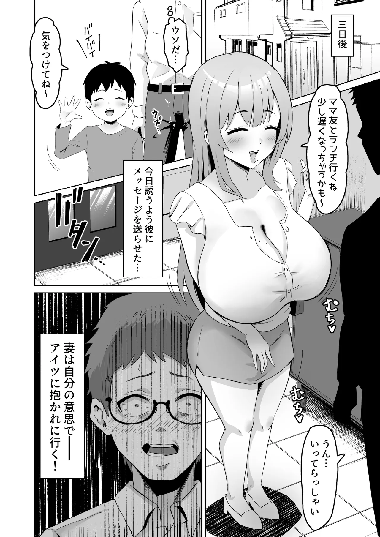 元カレに妻を貸したらドMになって帰ってきた - page23