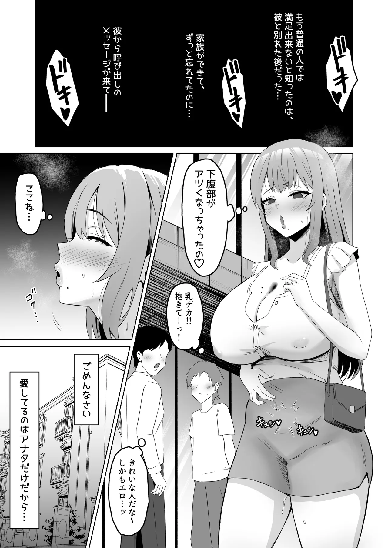元カレに妻を貸したらドMになって帰ってきた - page26