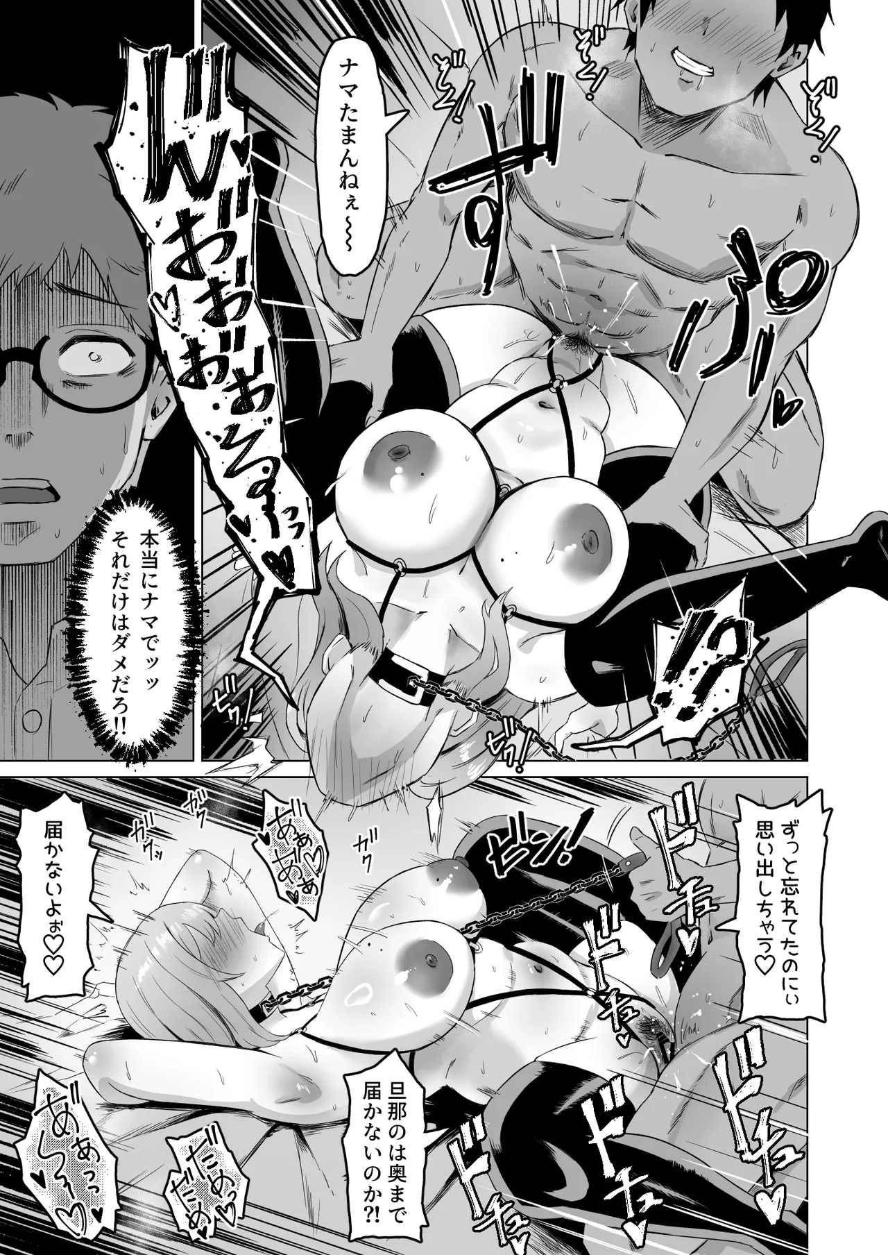 元カレに妻を貸したらドMになって帰ってきた - page32