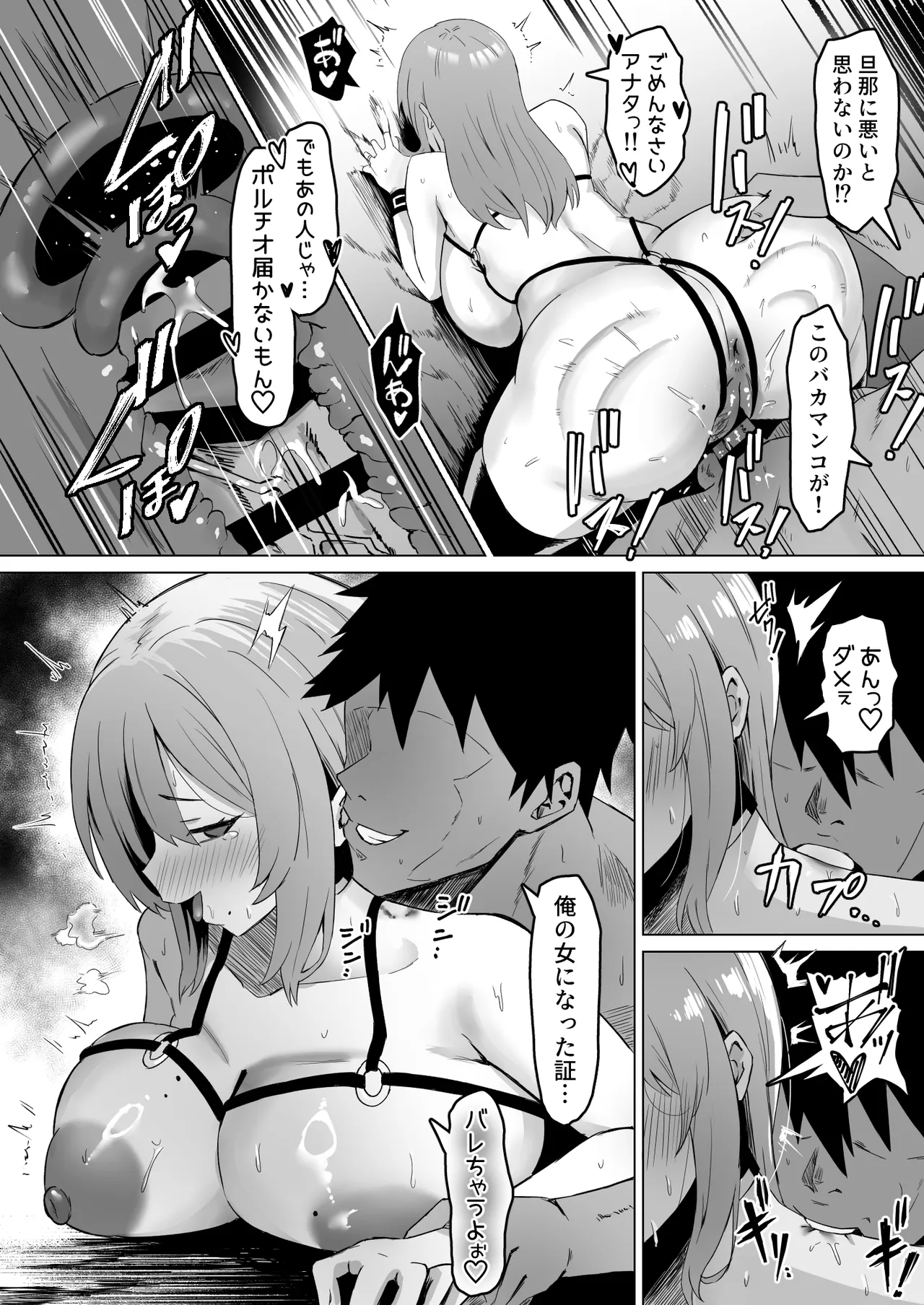 元カレに妻を貸したらドMになって帰ってきた - page33
