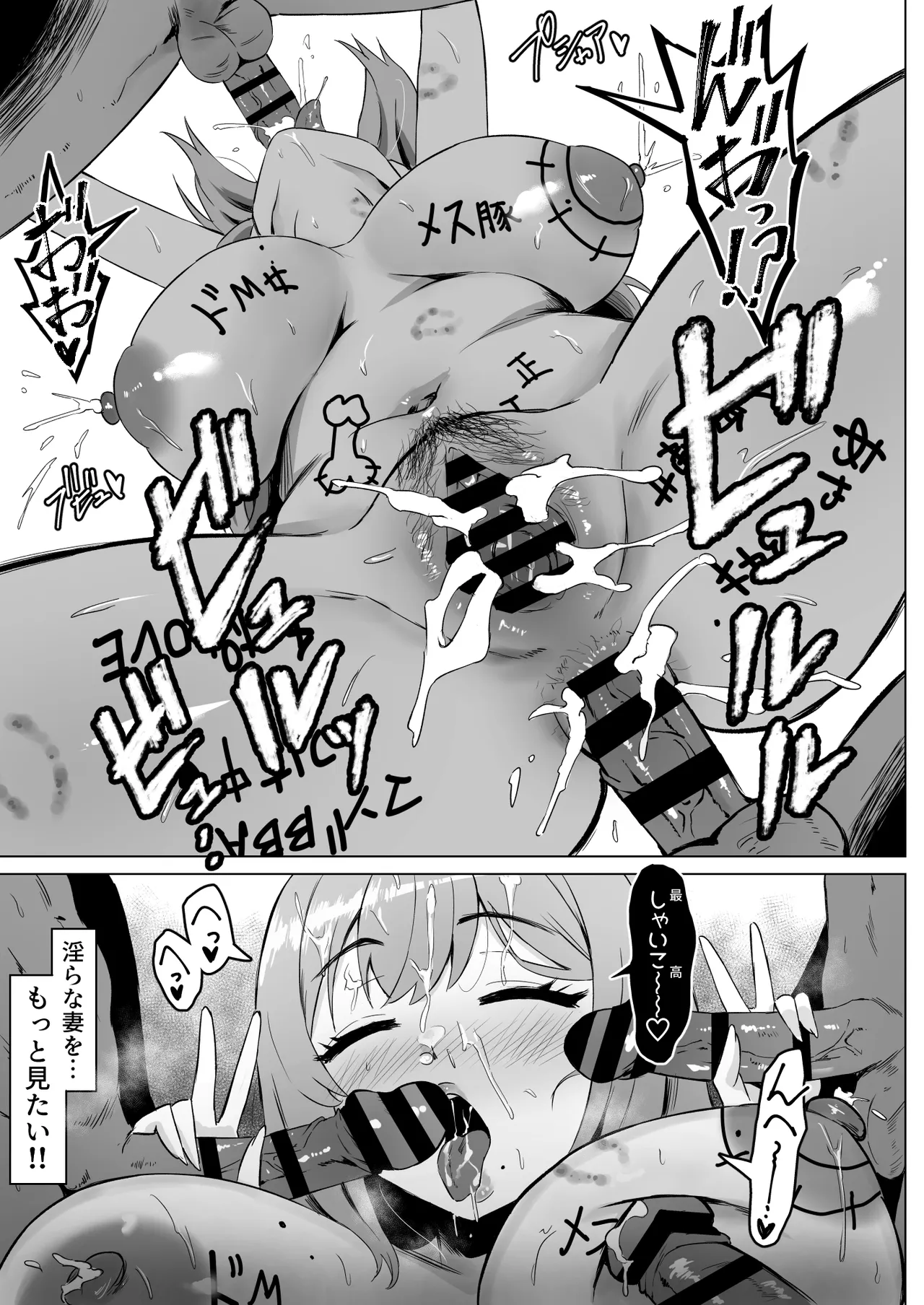 元カレに妻を貸したらドMになって帰ってきた - page44