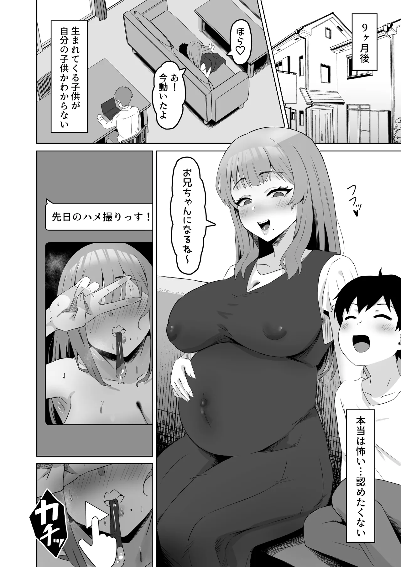 元カレに妻を貸したらドMになって帰ってきた - page45