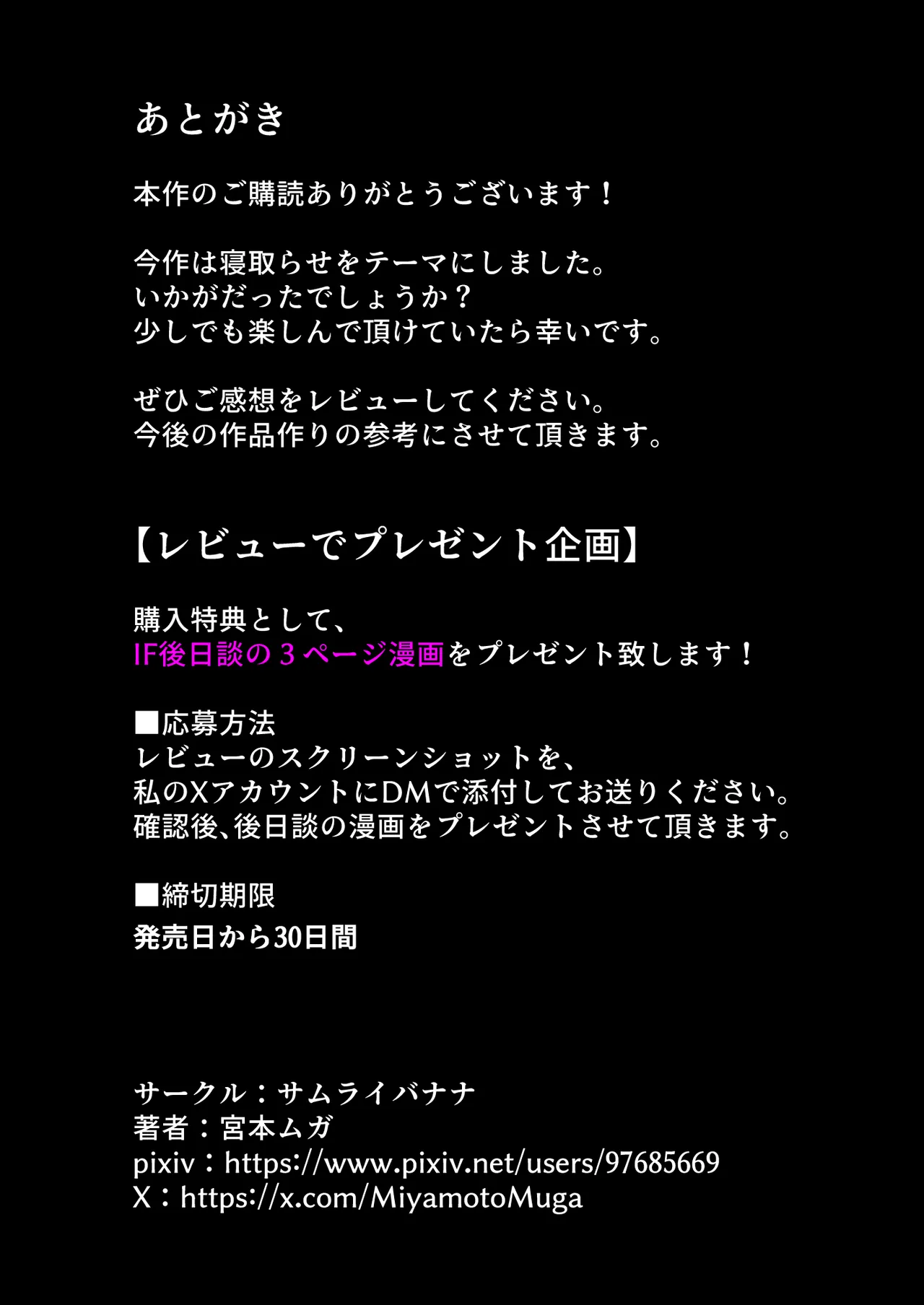 元カレに妻を貸したらドMになって帰ってきた - page47