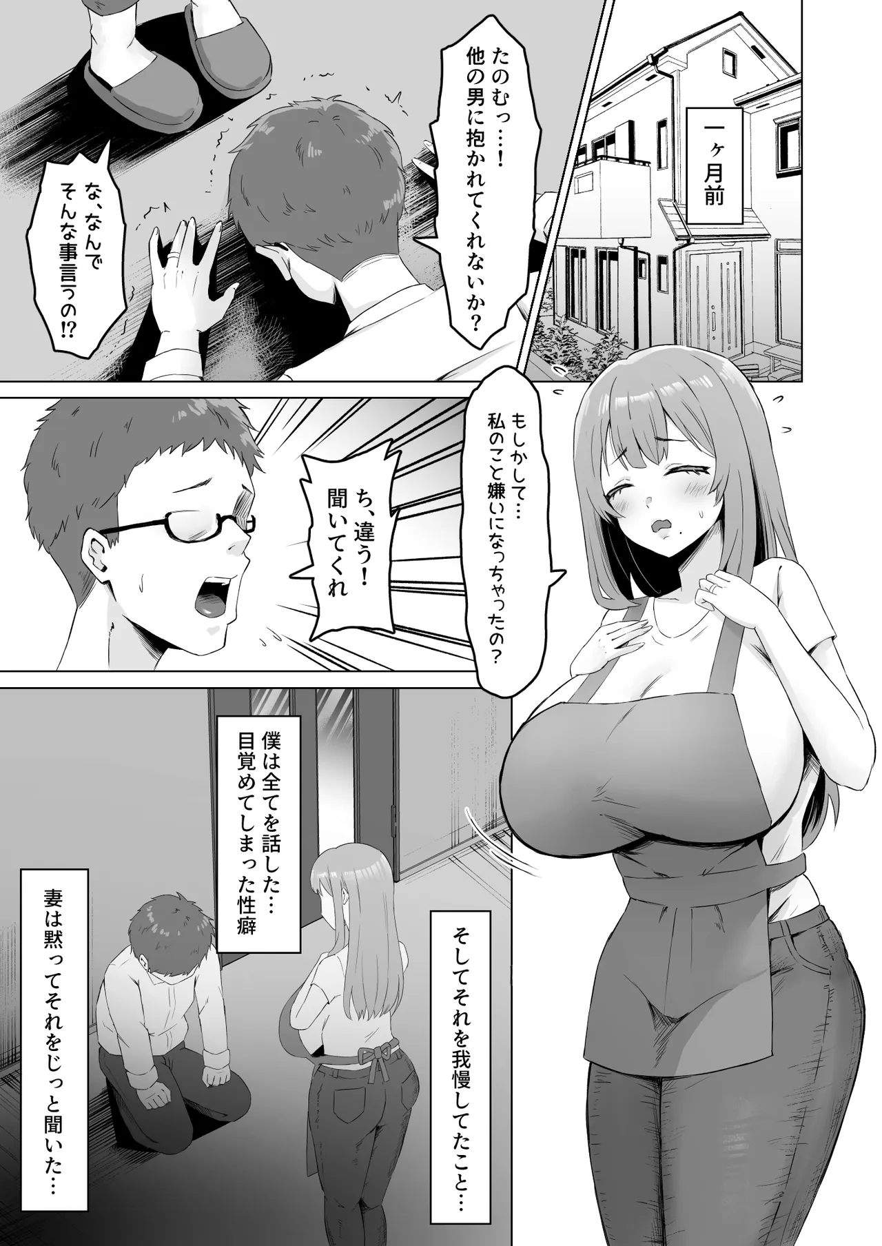 元カレに妻を貸したらドMになって帰ってきた - page6