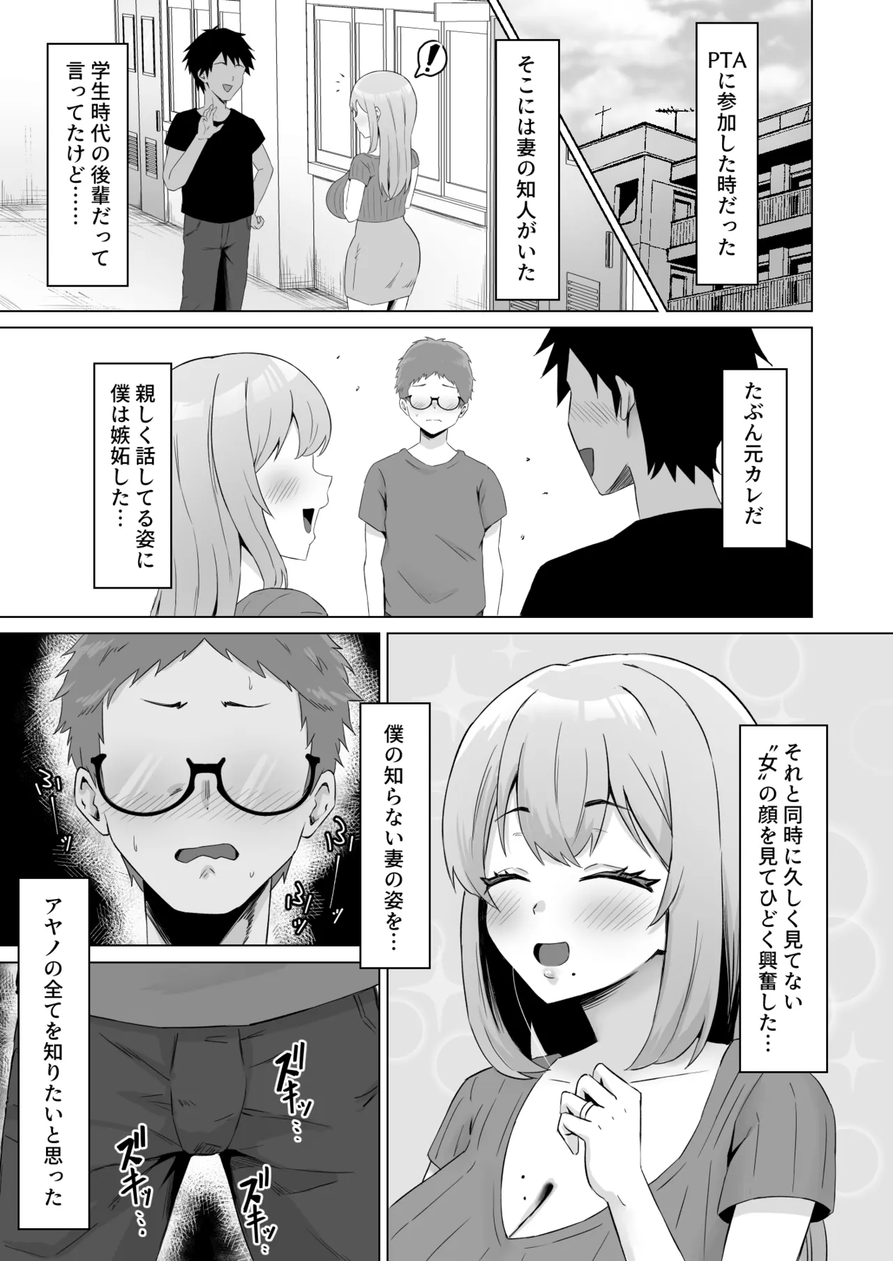 元カレに妻を貸したらドMになって帰ってきた - page8