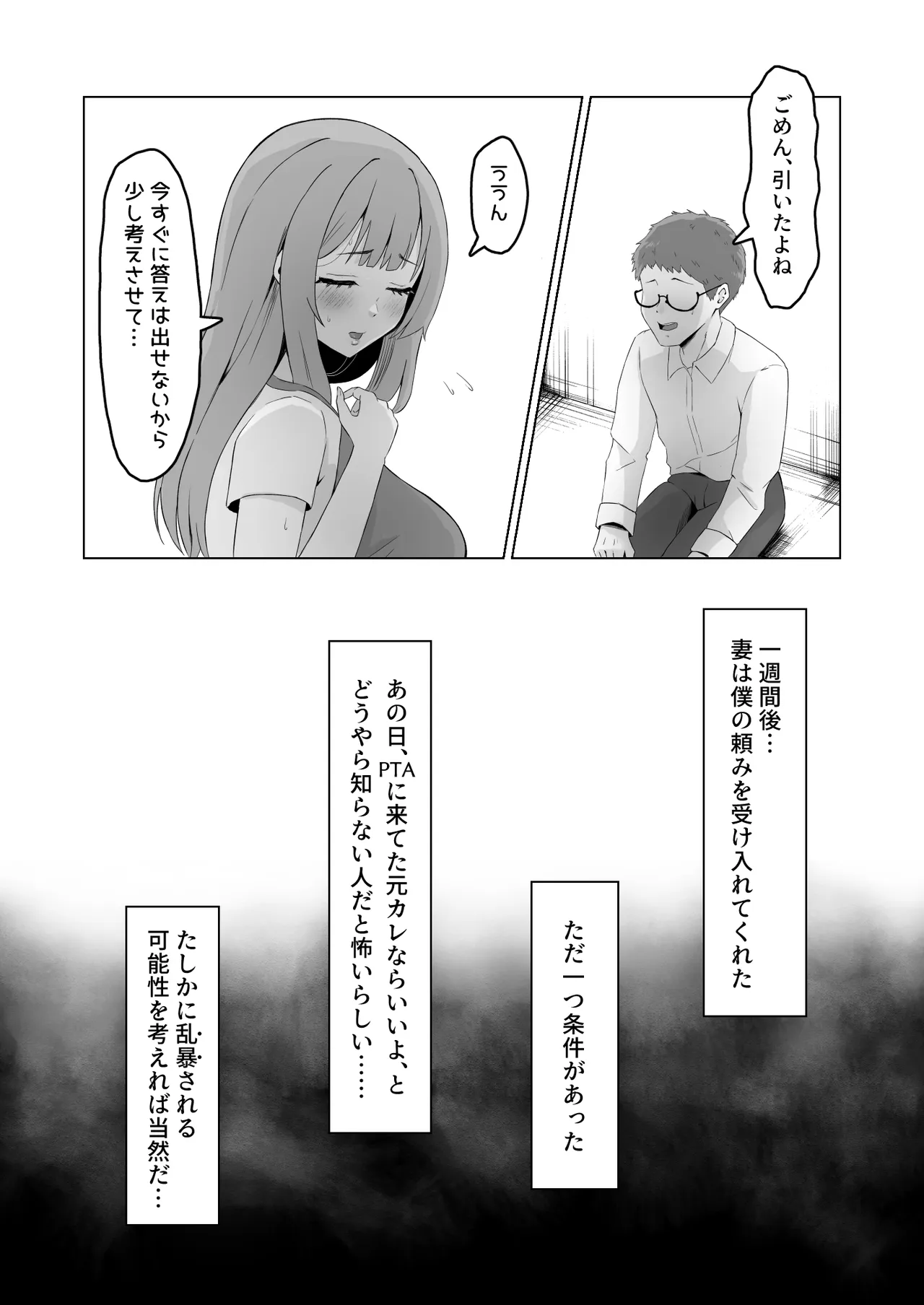 元カレに妻を貸したらドMになって帰ってきた - page9