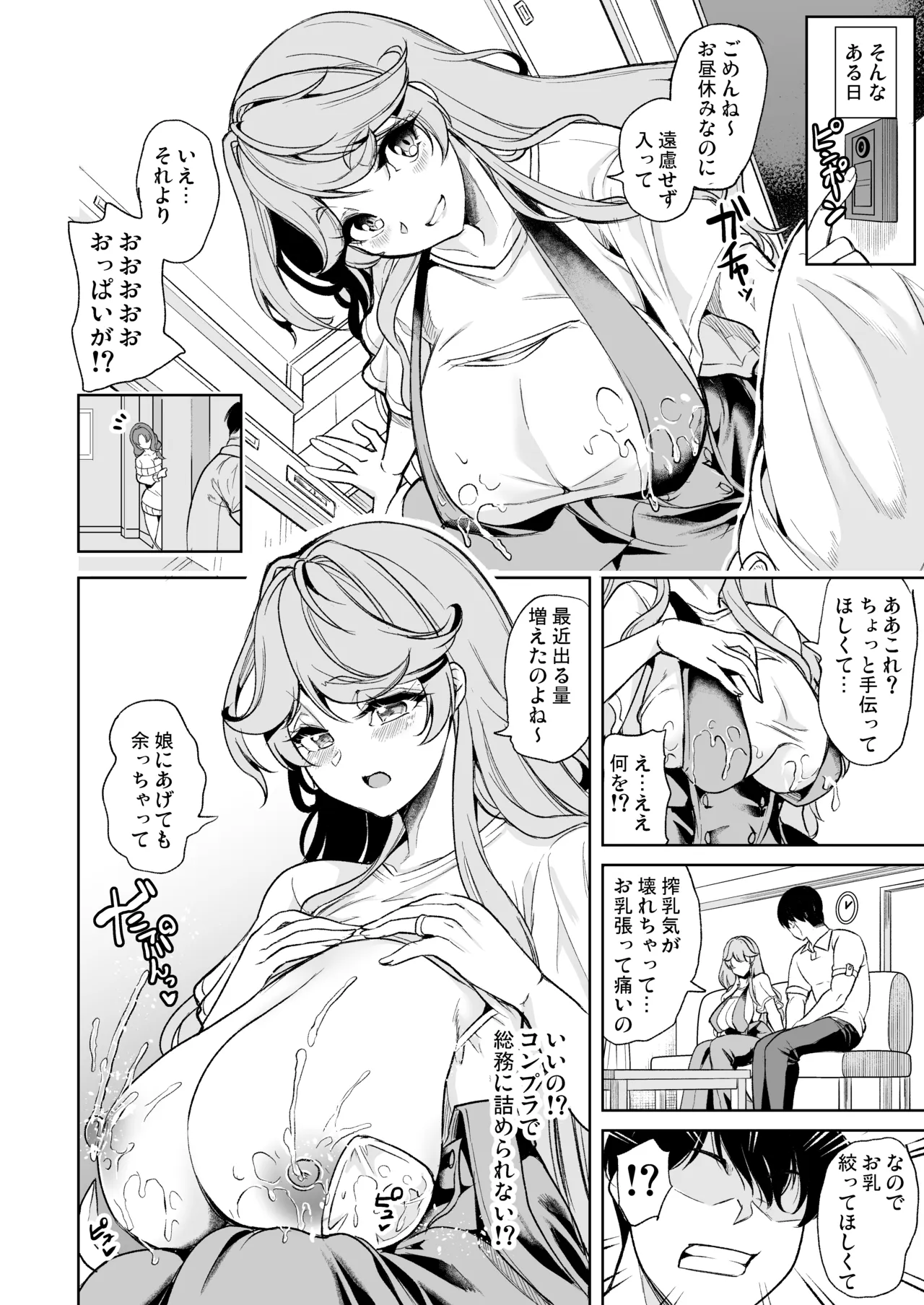 合鍵をくれる人妻 〜欲求不満社員寮ハーレム〜 - page10
