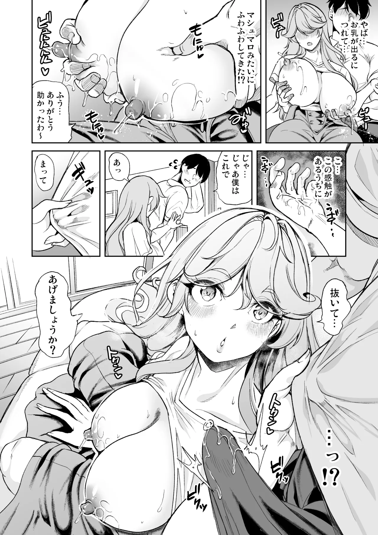 合鍵をくれる人妻 〜欲求不満社員寮ハーレム〜 - page12
