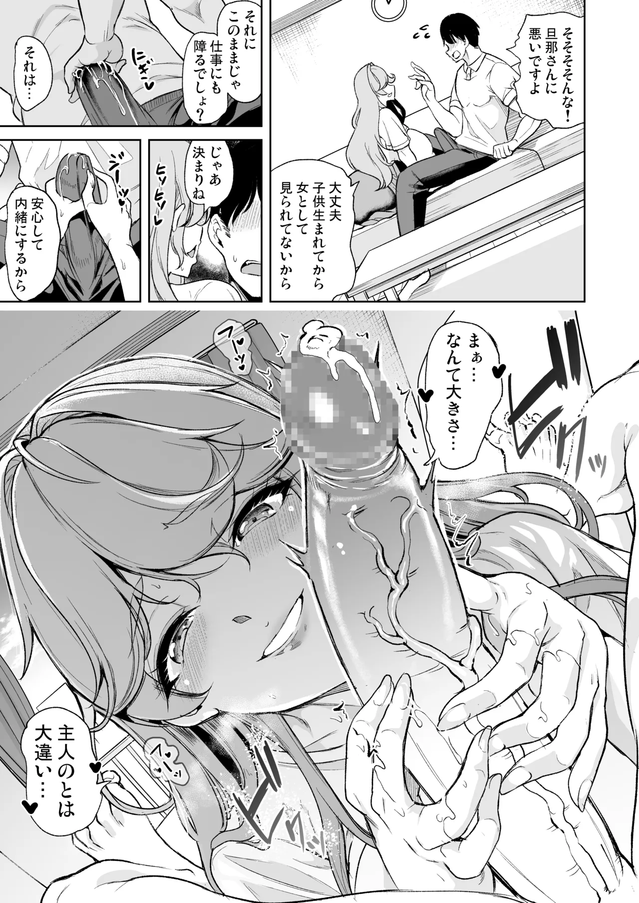 合鍵をくれる人妻 〜欲求不満社員寮ハーレム〜 - page13