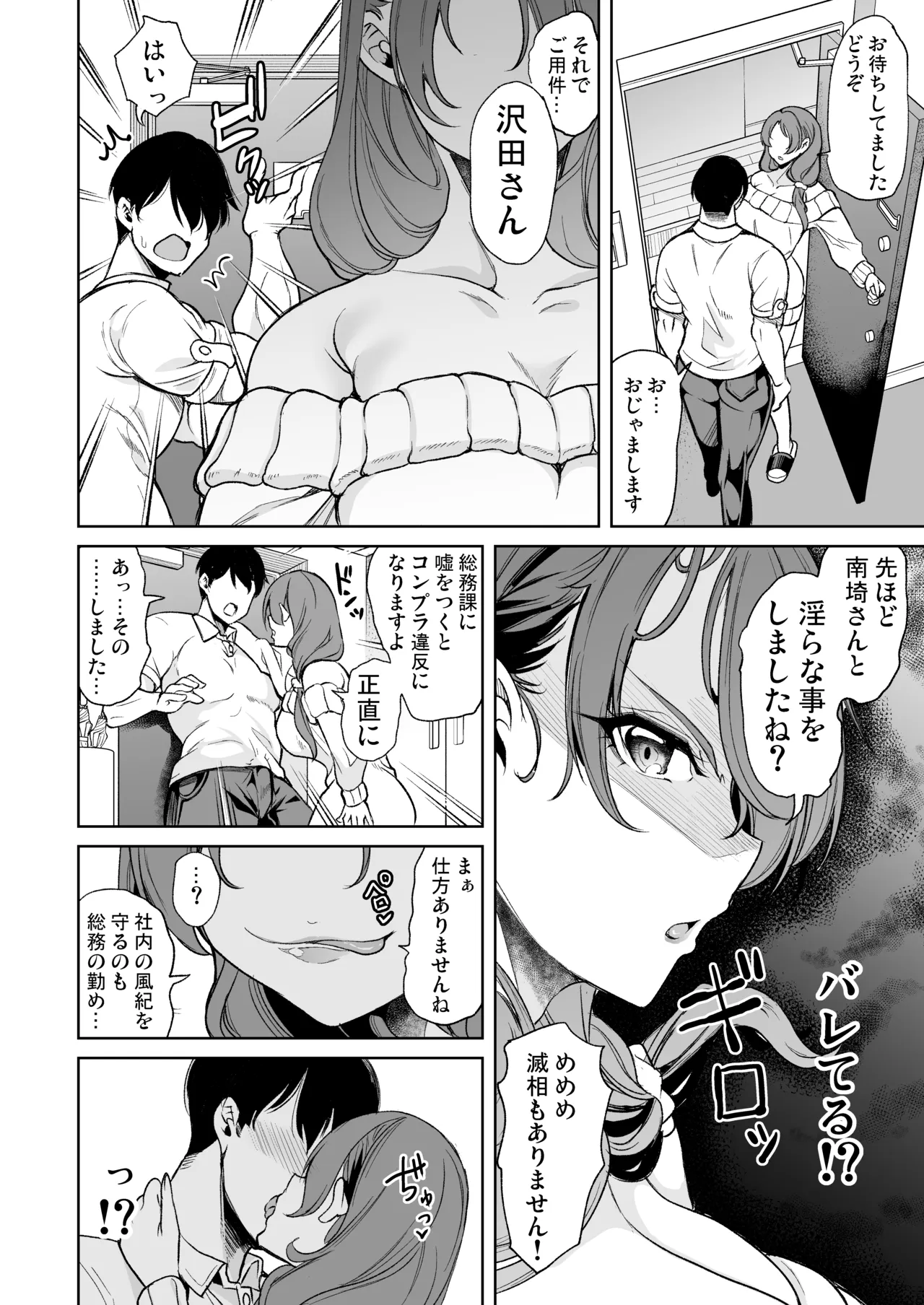 合鍵をくれる人妻 〜欲求不満社員寮ハーレム〜 - page18