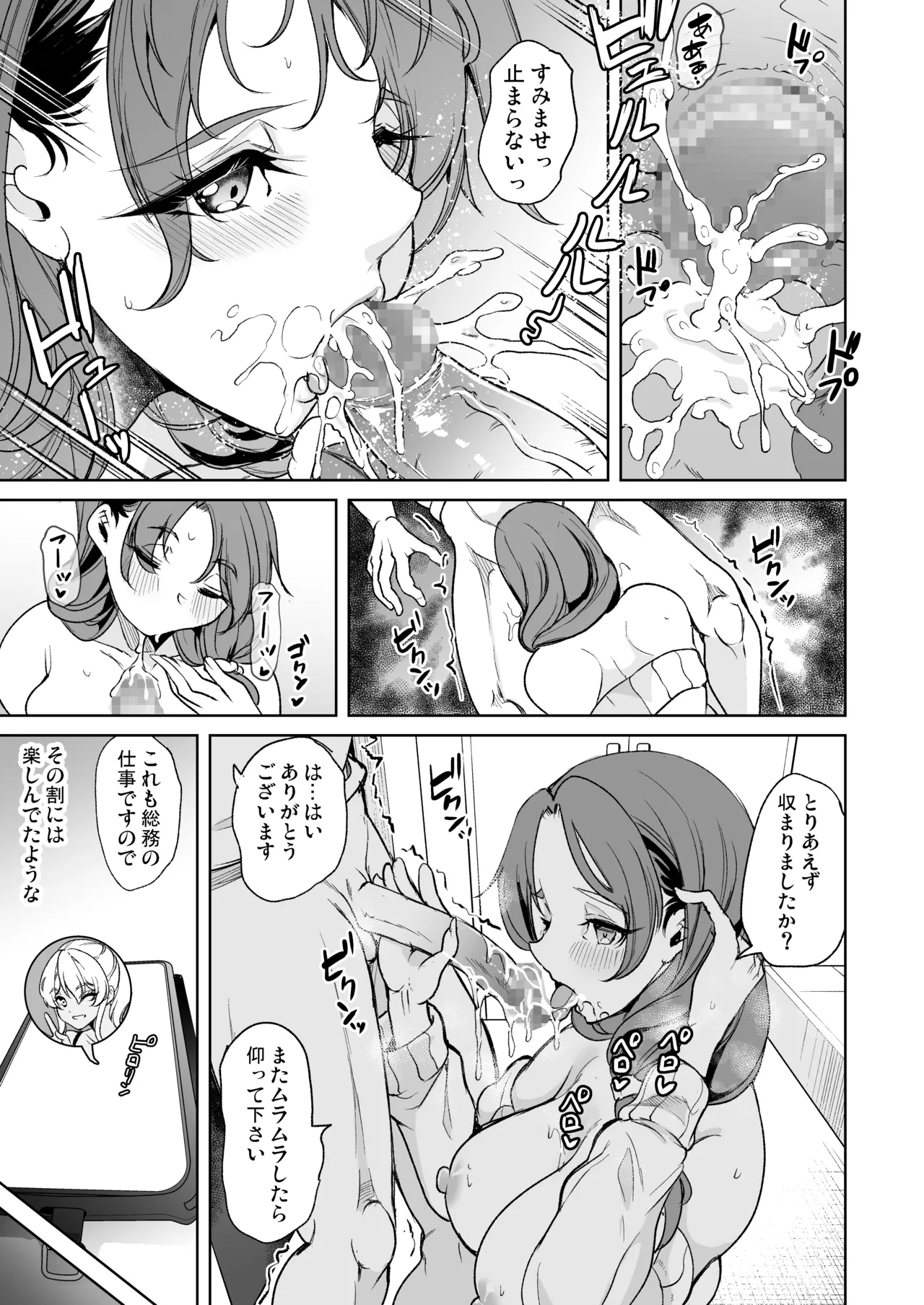 合鍵をくれる人妻 〜欲求不満社員寮ハーレム〜 - page23