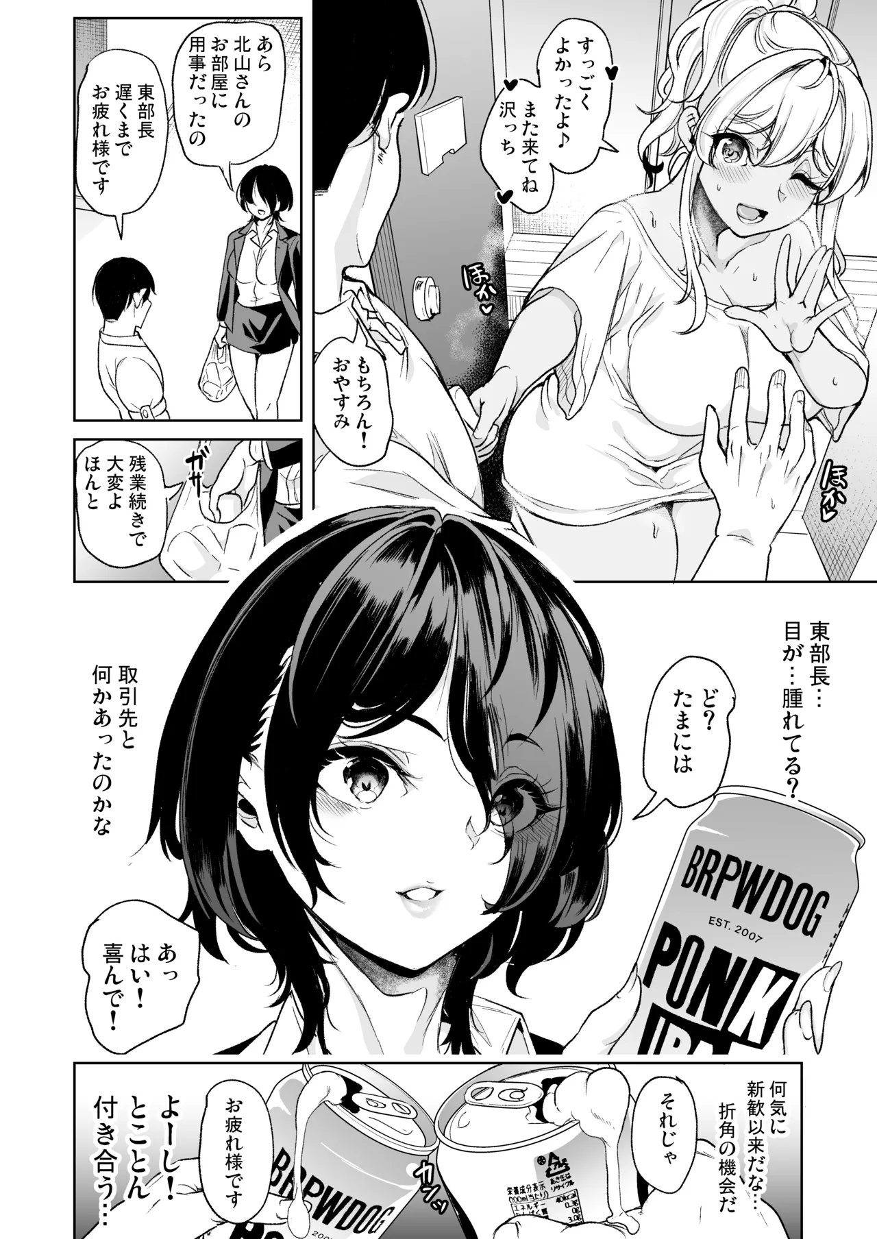 合鍵をくれる人妻 〜欲求不満社員寮ハーレム〜 - page32