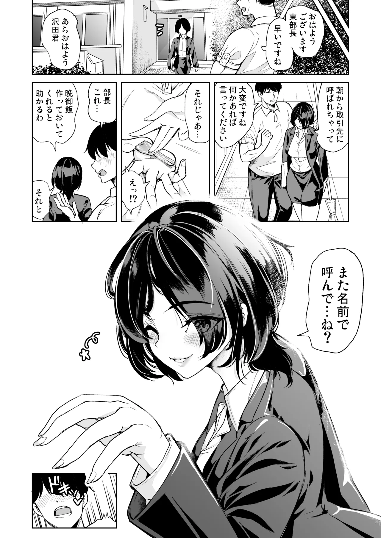 合鍵をくれる人妻 〜欲求不満社員寮ハーレム〜 - page52