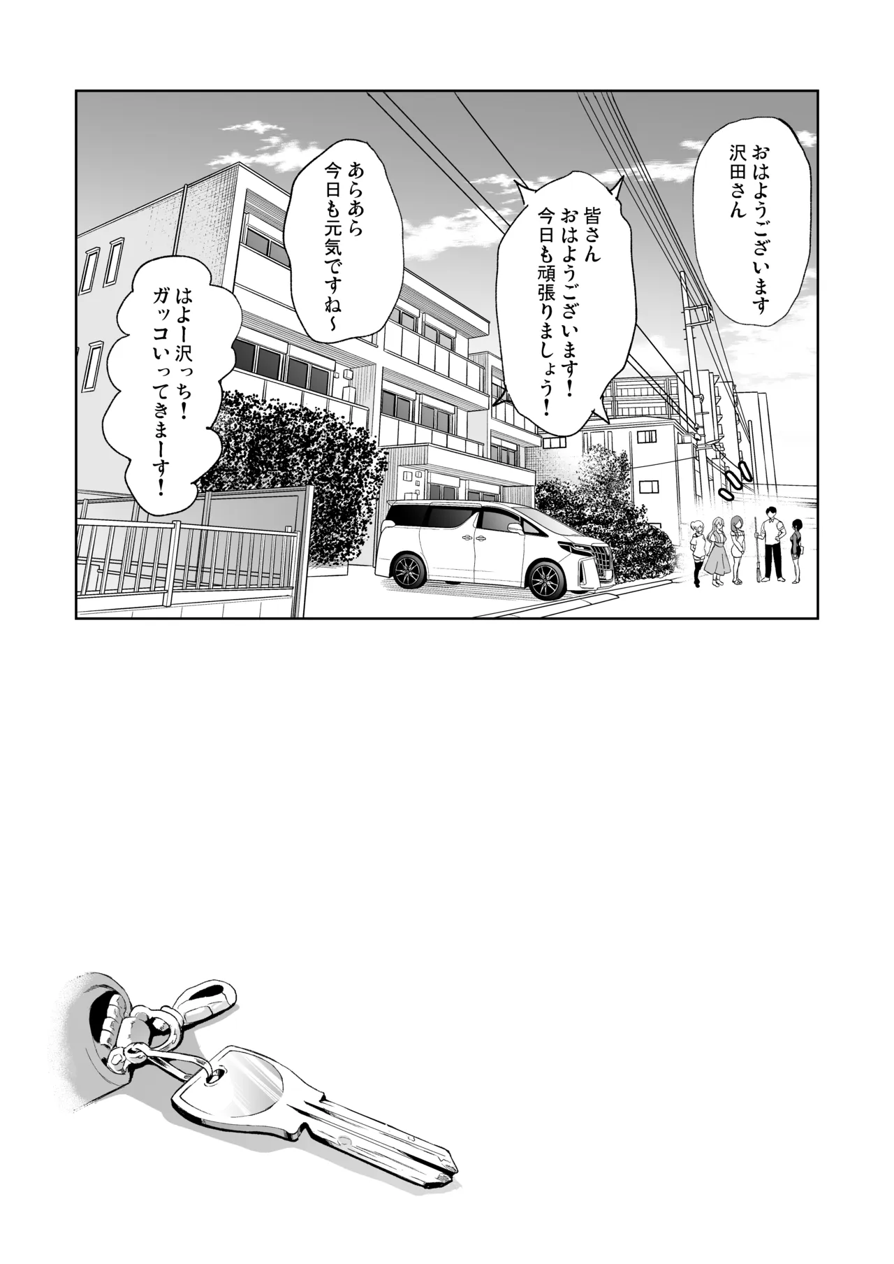 合鍵をくれる人妻 〜欲求不満社員寮ハーレム〜 - page53