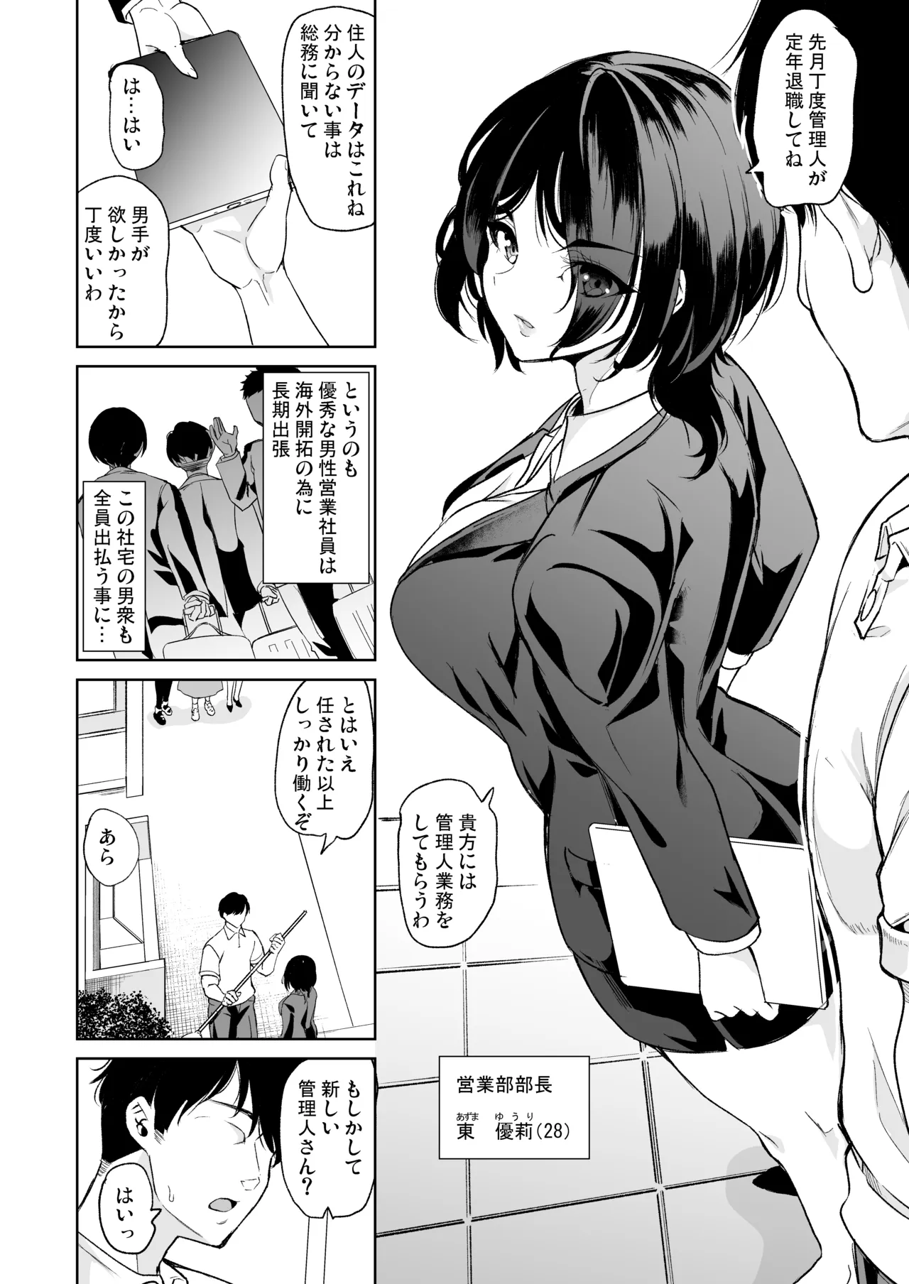 合鍵をくれる人妻 〜欲求不満社員寮ハーレム〜 - page6
