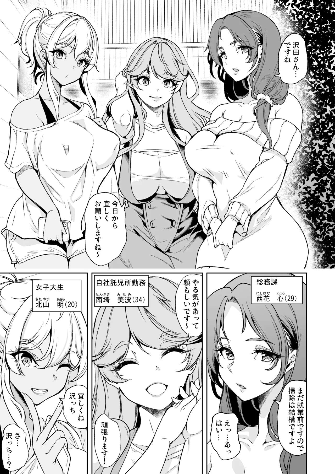 合鍵をくれる人妻 〜欲求不満社員寮ハーレム〜 - page7