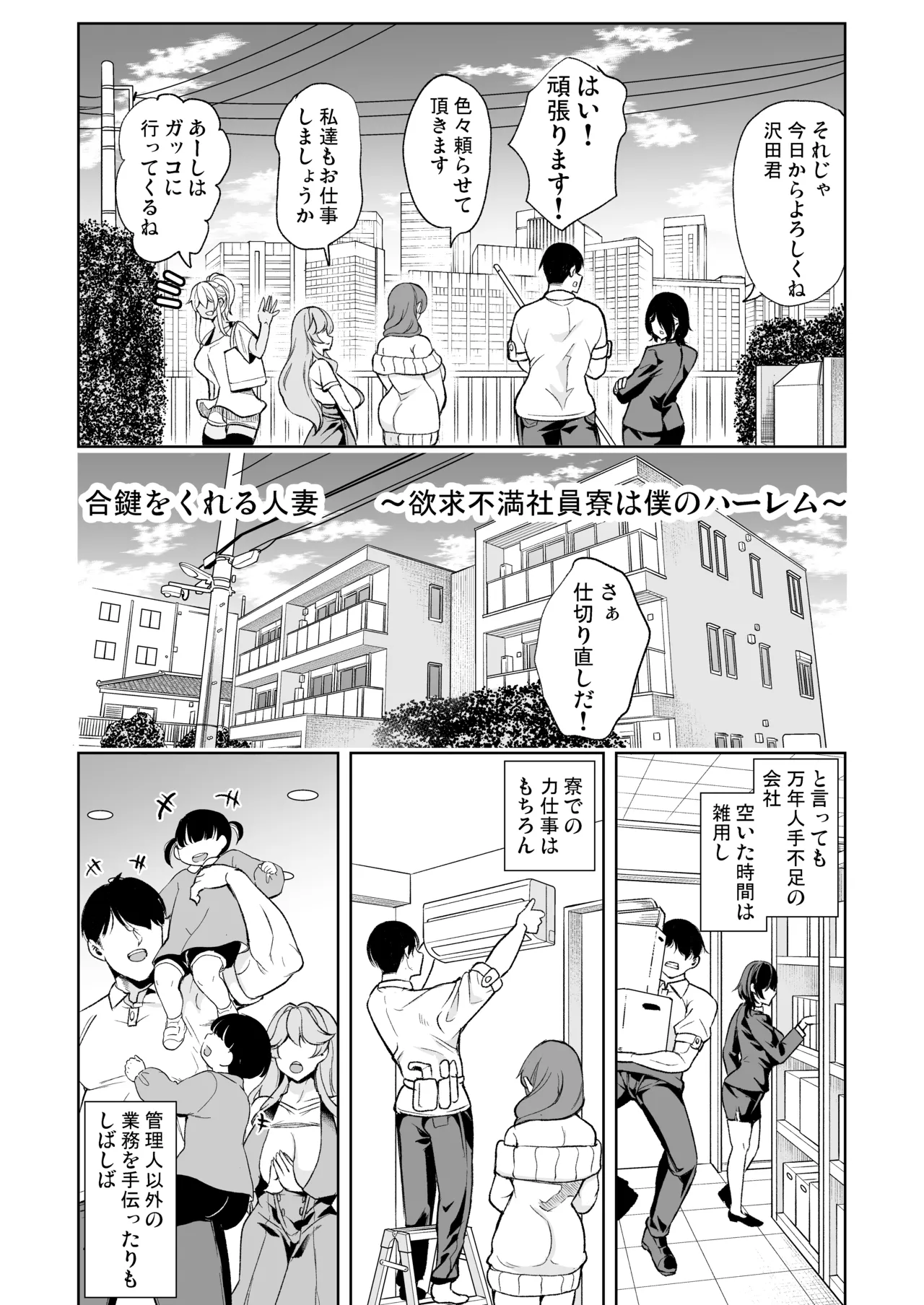 合鍵をくれる人妻 〜欲求不満社員寮ハーレム〜 - page8