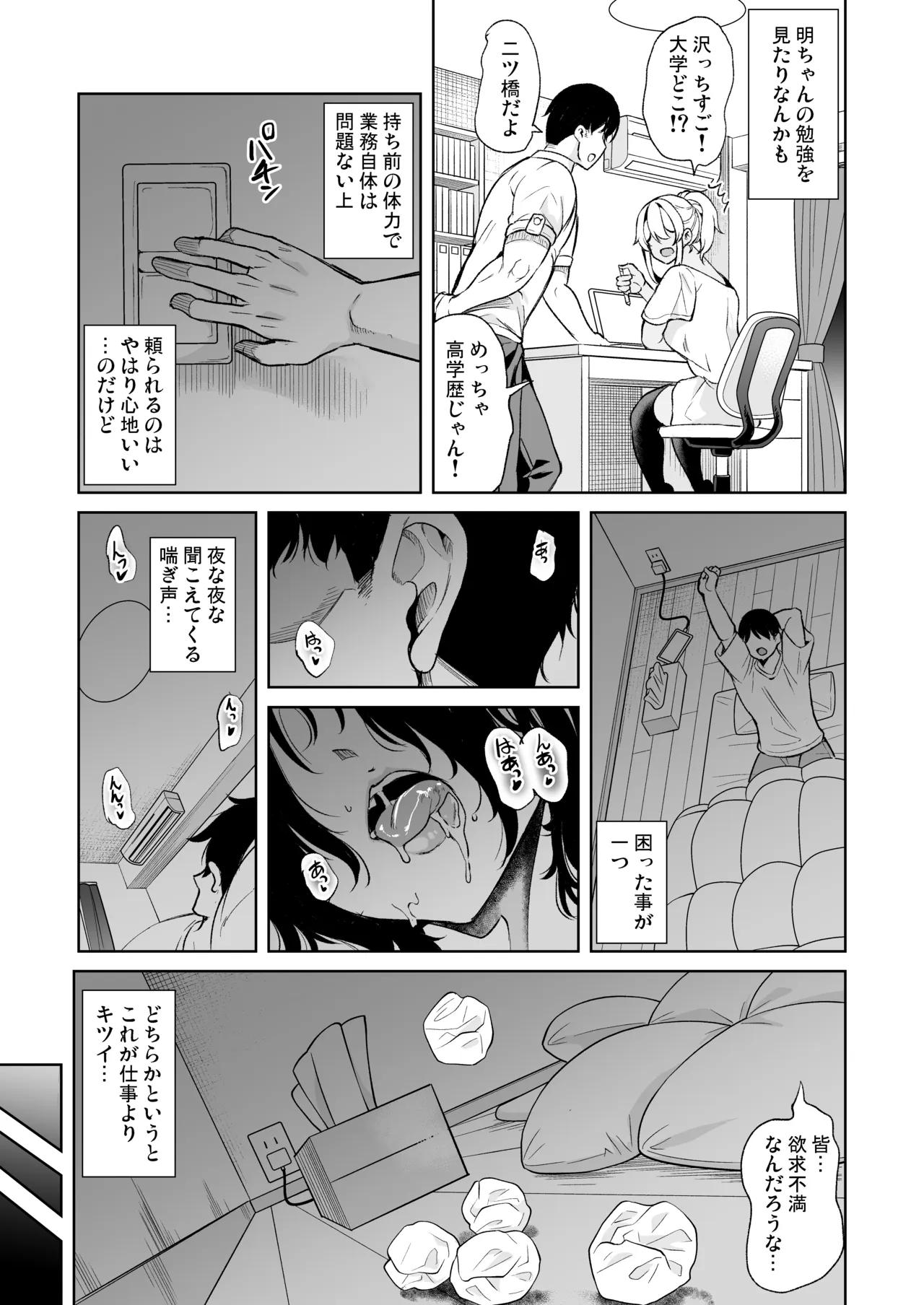 合鍵をくれる人妻 〜欲求不満社員寮ハーレム〜 - page9
