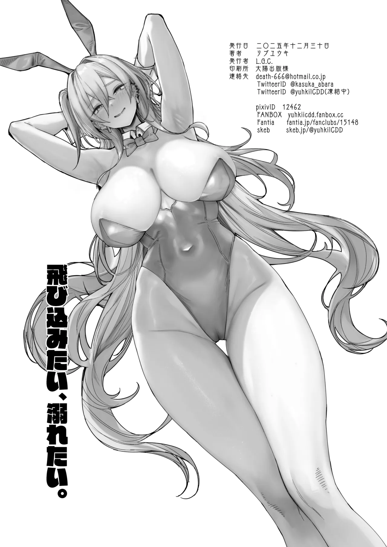 大型犬みたいな彼女3 〜おうちで金バニー編PLUS〜 - page100