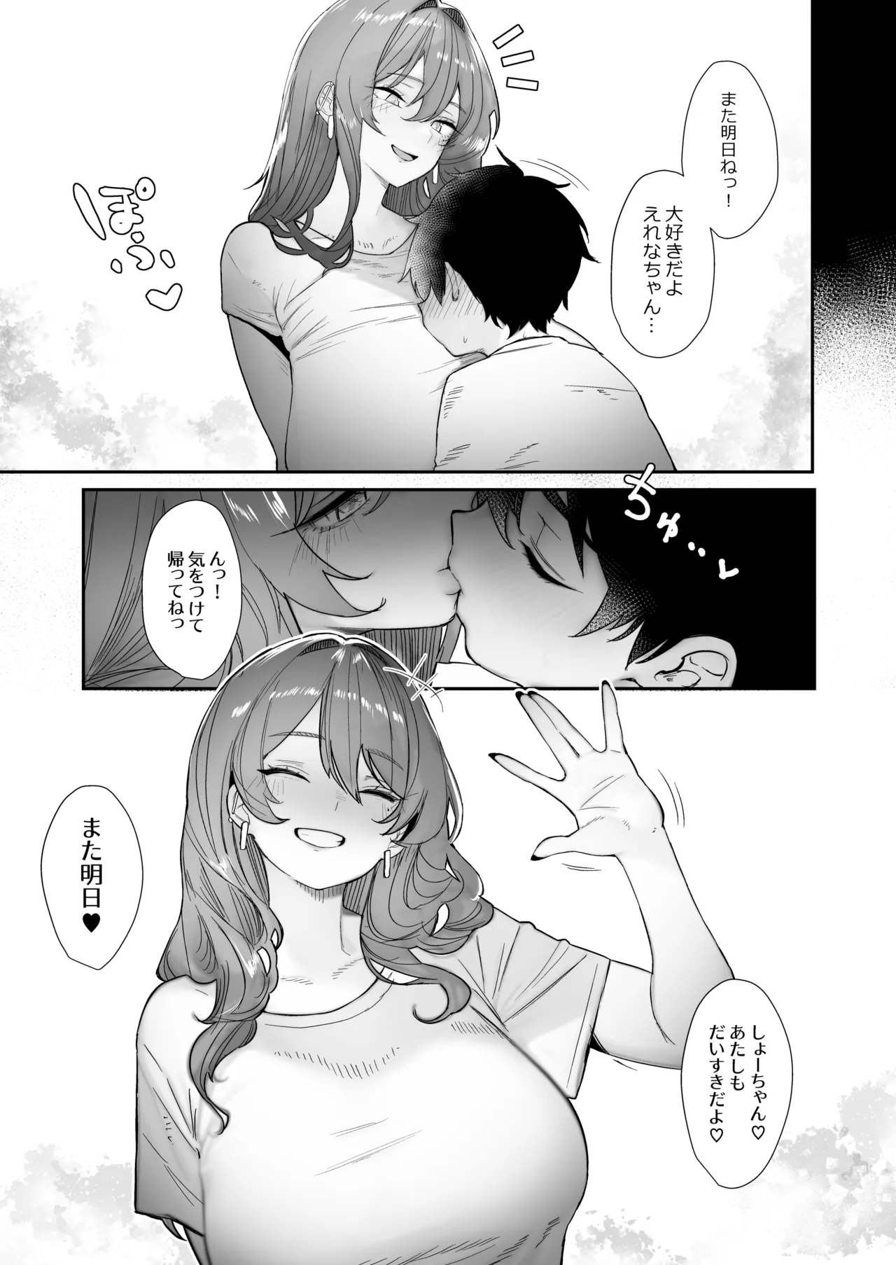大型犬みたいな彼女3 〜おうちで金バニー編PLUS〜 - page29