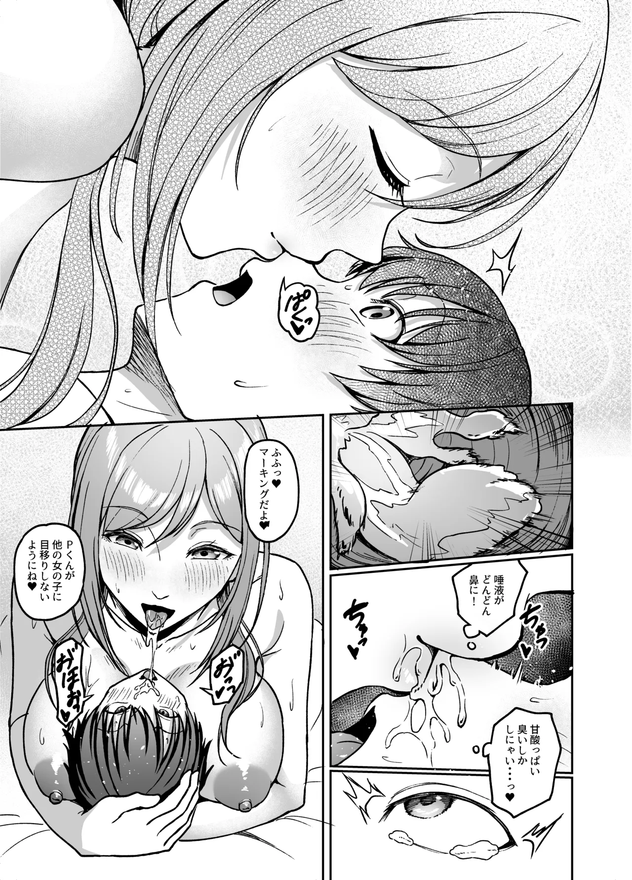 莉波お姉ちゃんの言う事は絶対! - page16