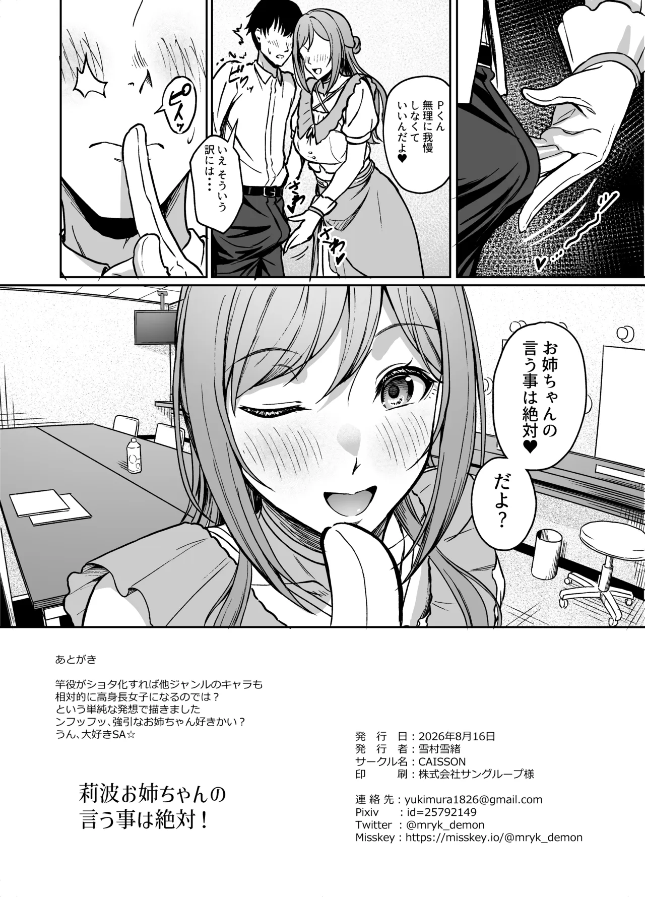 莉波お姉ちゃんの言う事は絶対! - page19