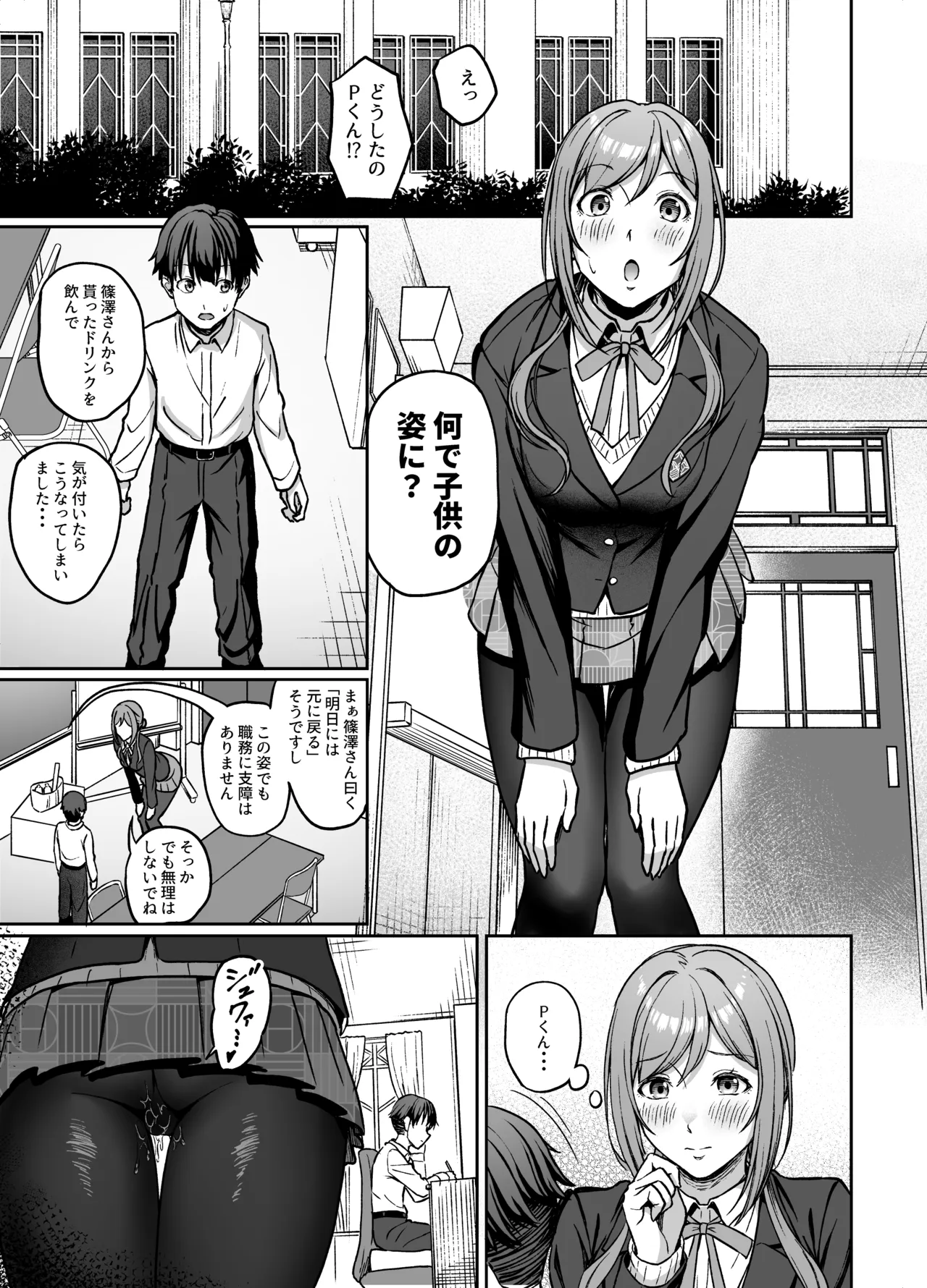 莉波お姉ちゃんの言う事は絶対! - page2