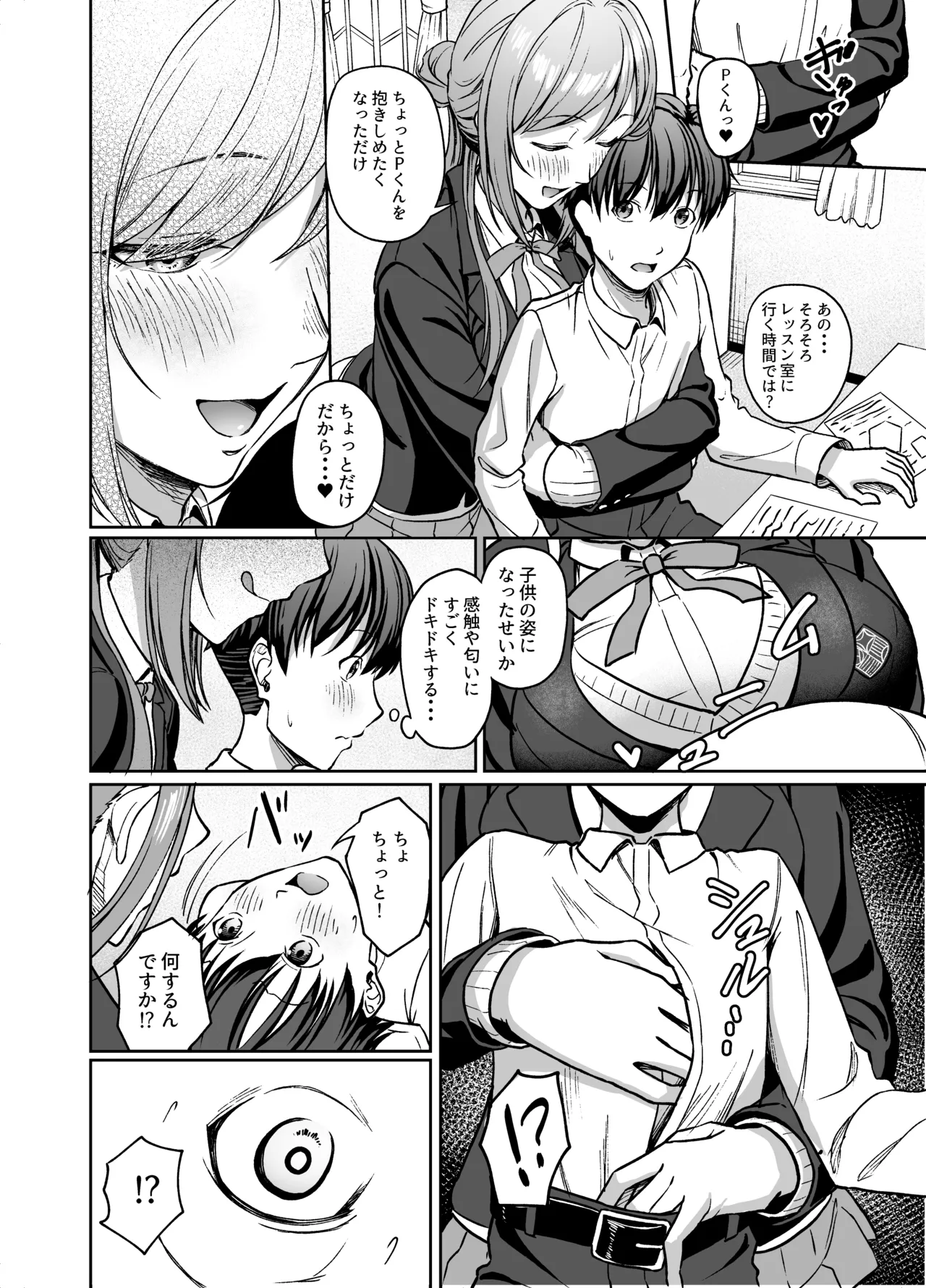 莉波お姉ちゃんの言う事は絶対! - page3