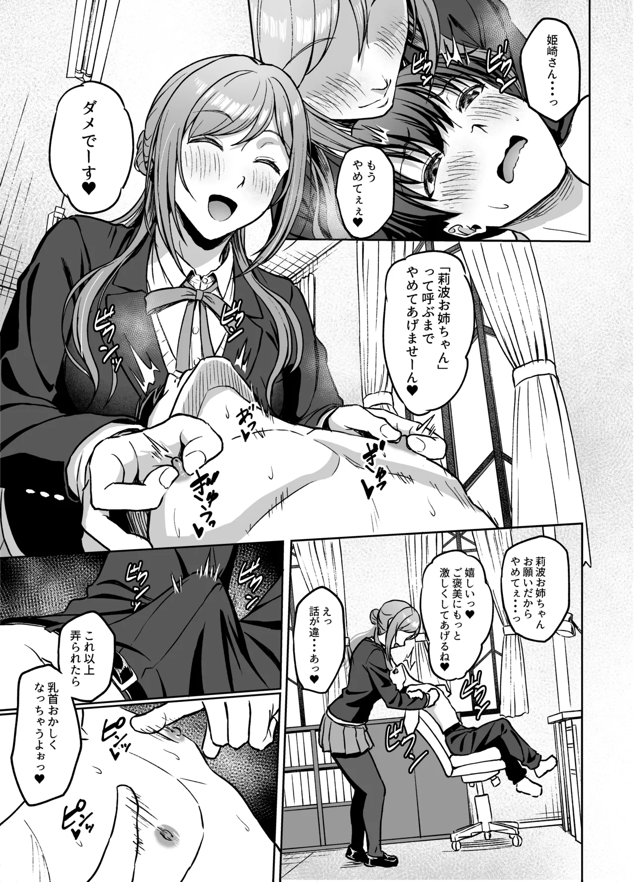 莉波お姉ちゃんの言う事は絶対! - page6
