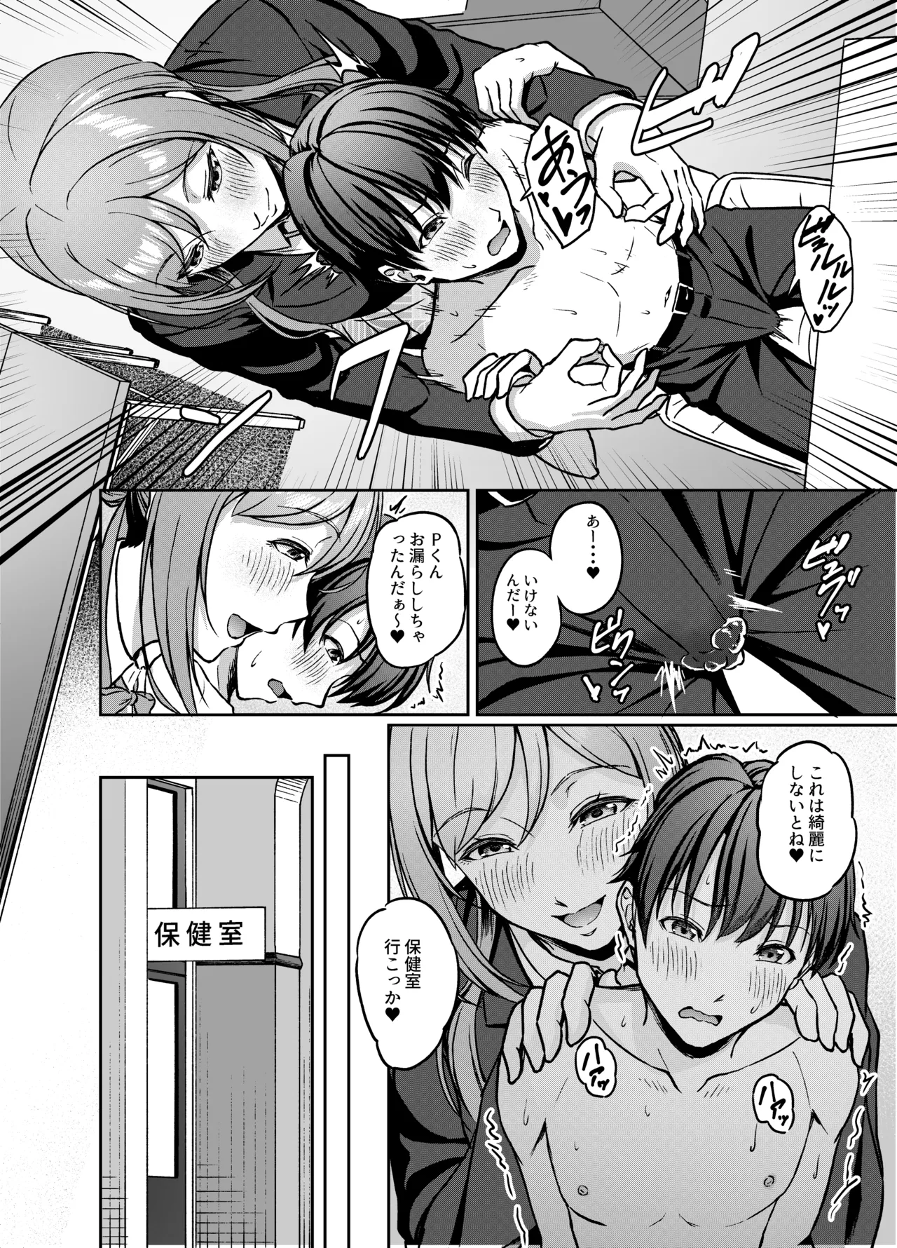 莉波お姉ちゃんの言う事は絶対! - page7