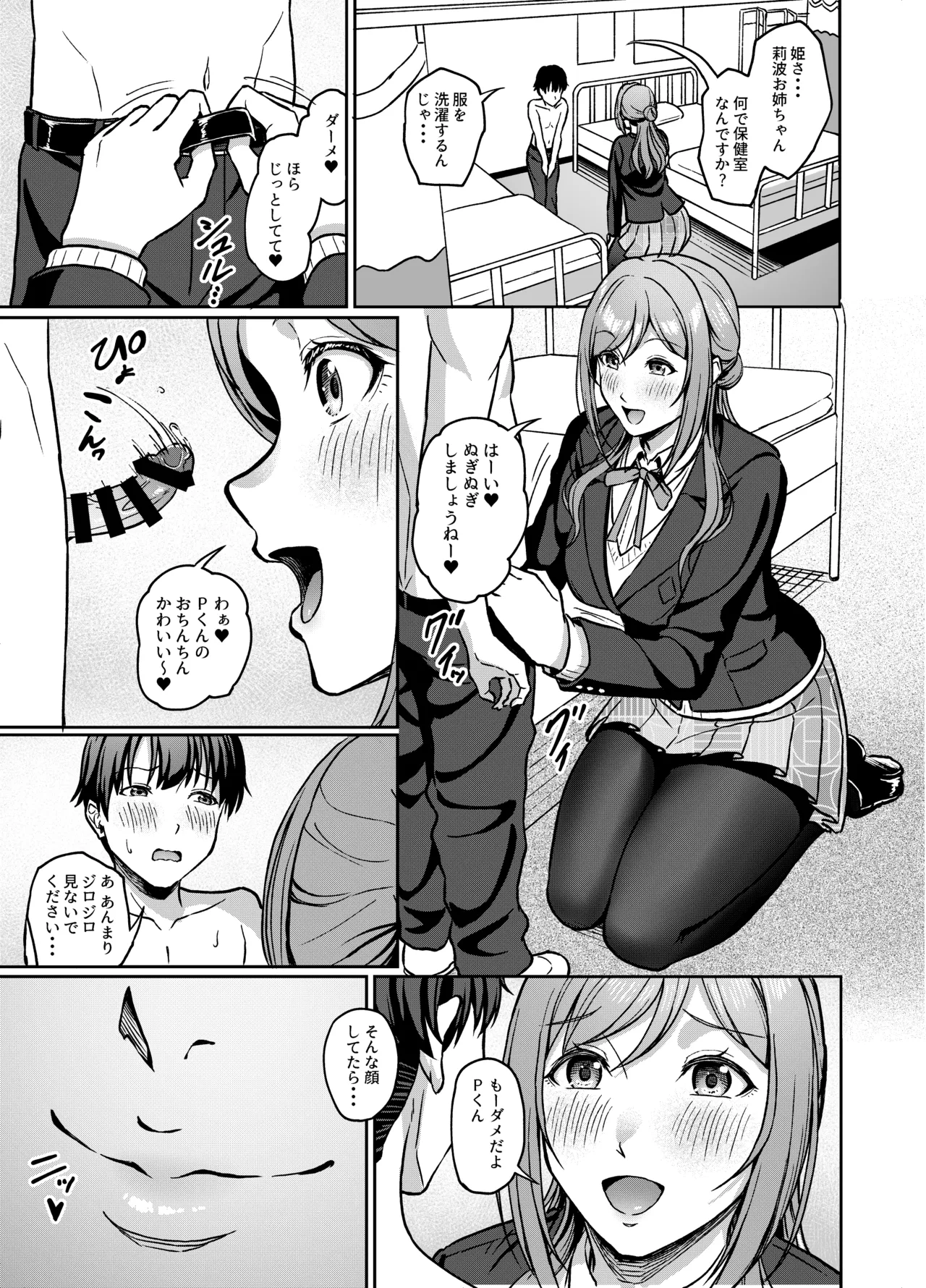 莉波お姉ちゃんの言う事は絶対! - page8