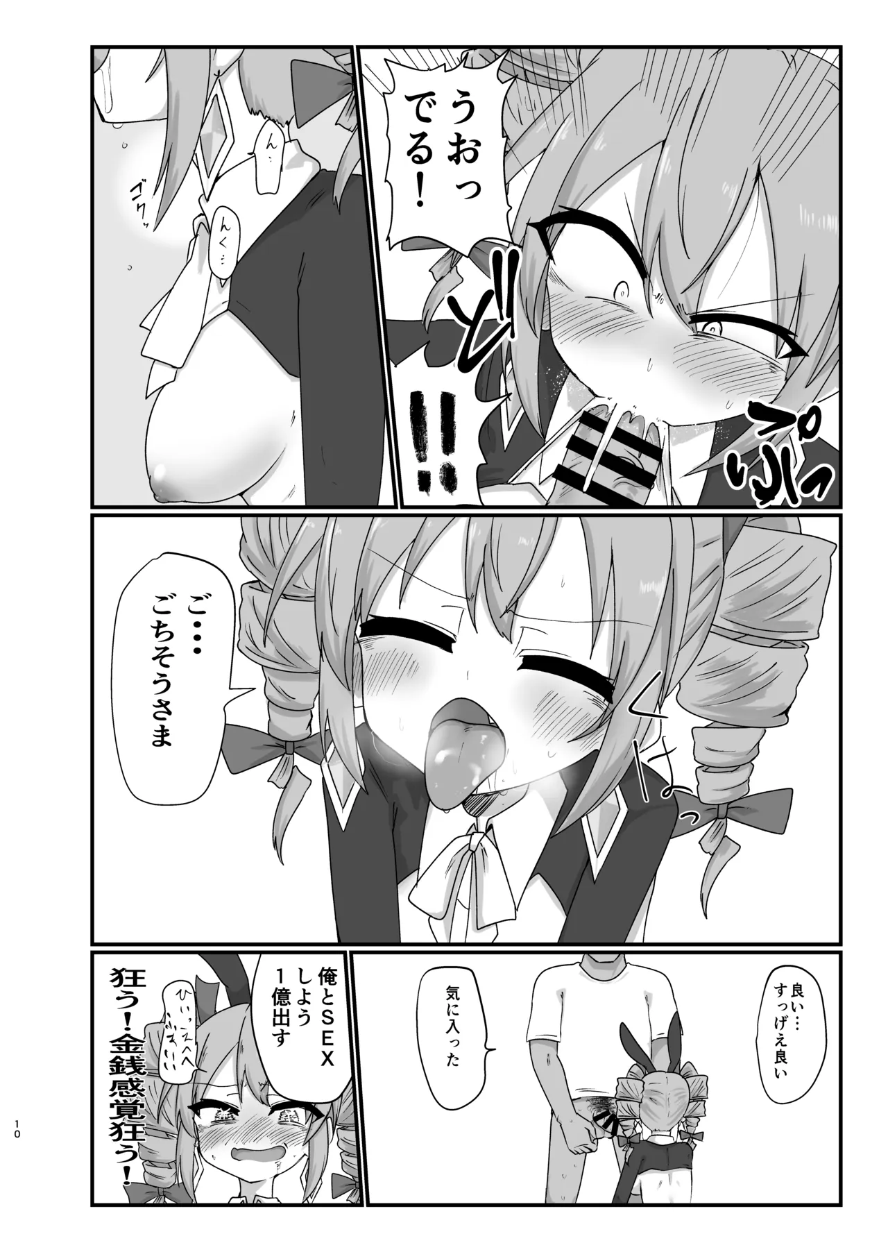 女苑ちゃんに逆バニー着せたいんじゃ - page10