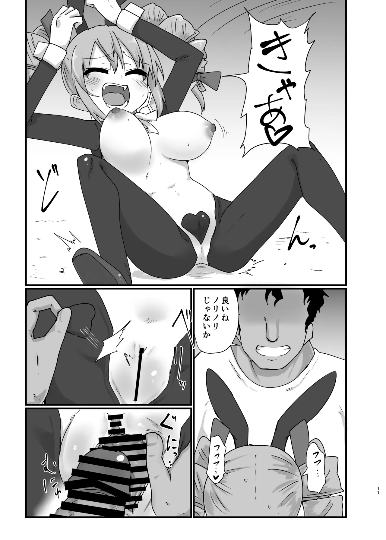 女苑ちゃんに逆バニー着せたいんじゃ - page11
