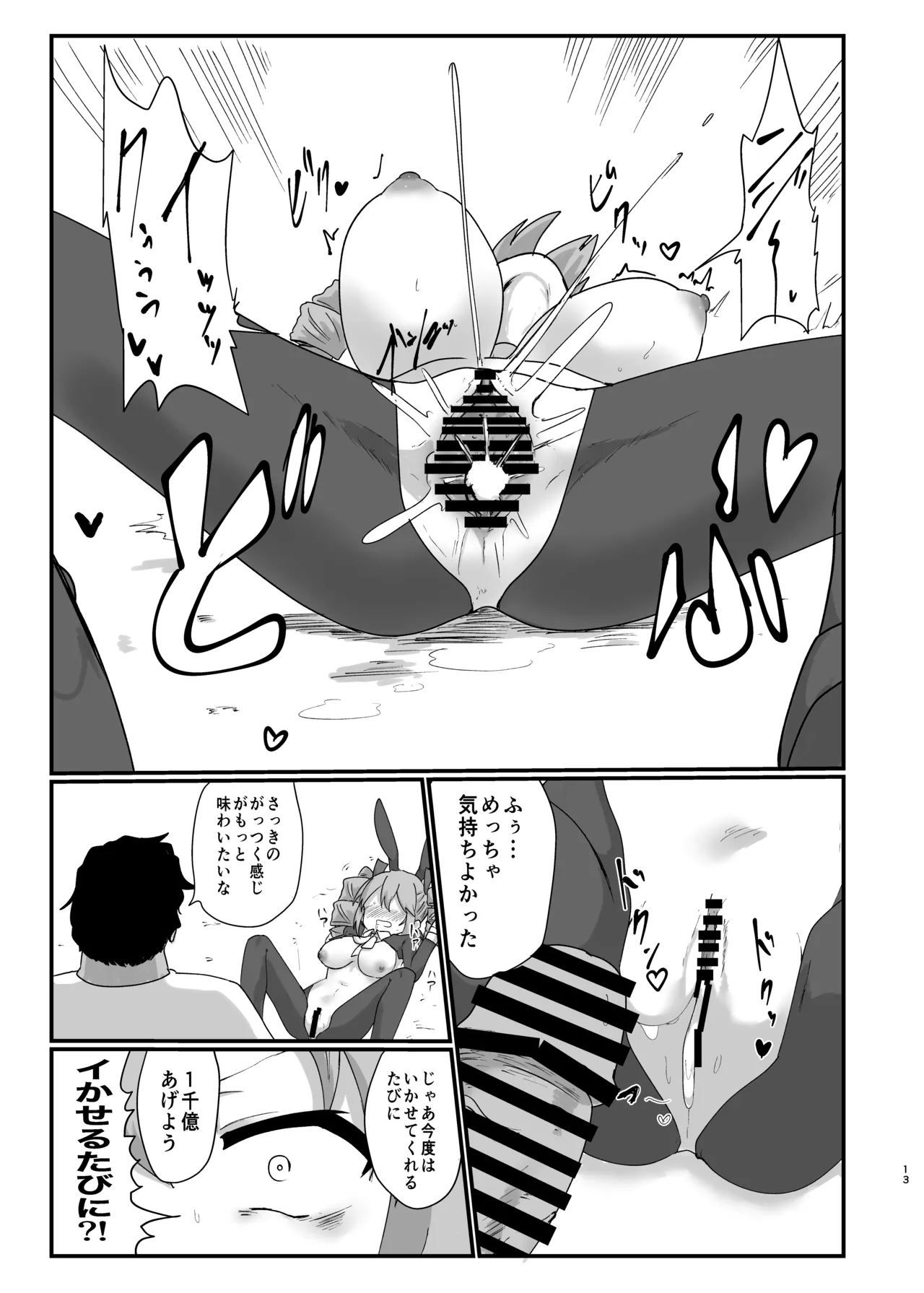 女苑ちゃんに逆バニー着せたいんじゃ - page13