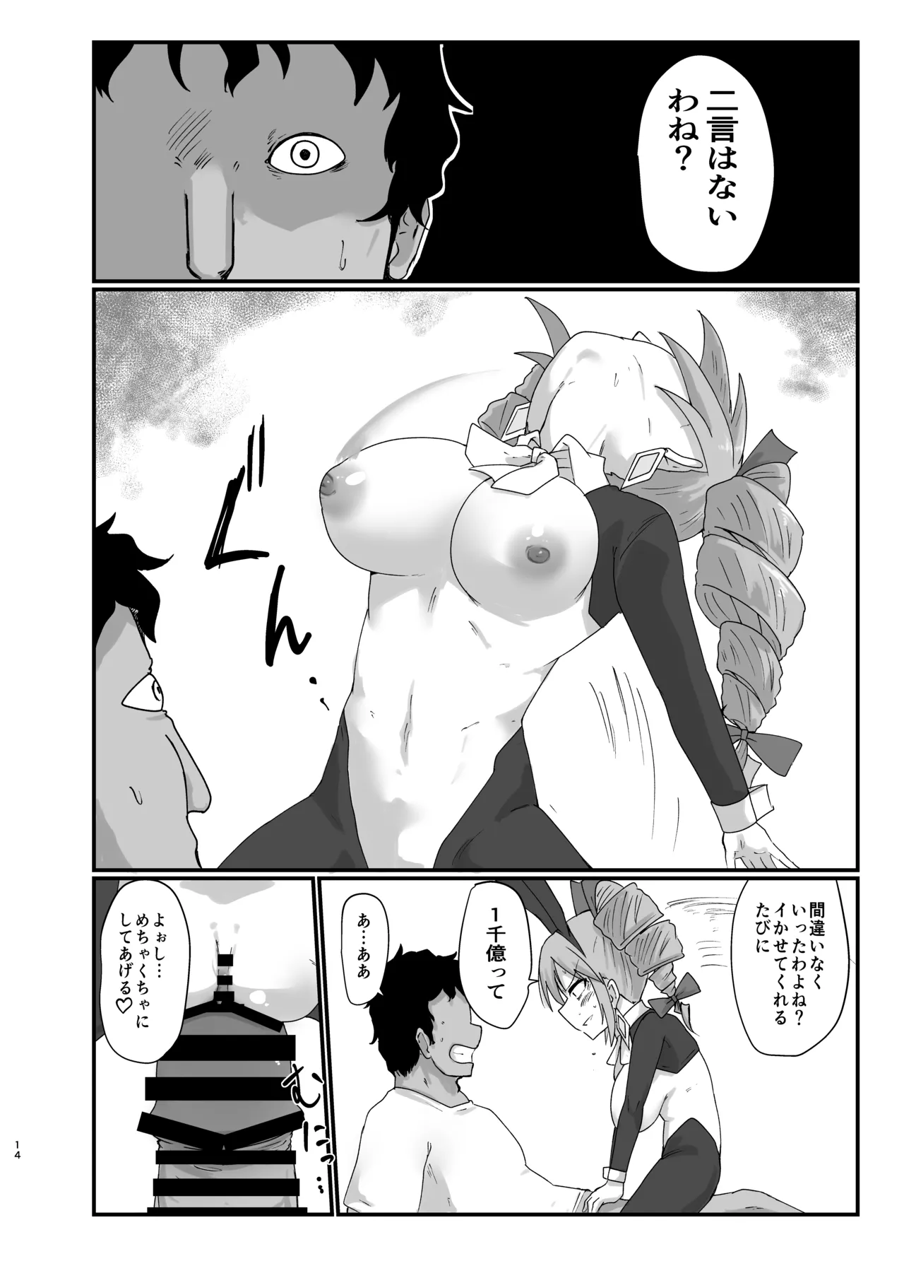 女苑ちゃんに逆バニー着せたいんじゃ - page14