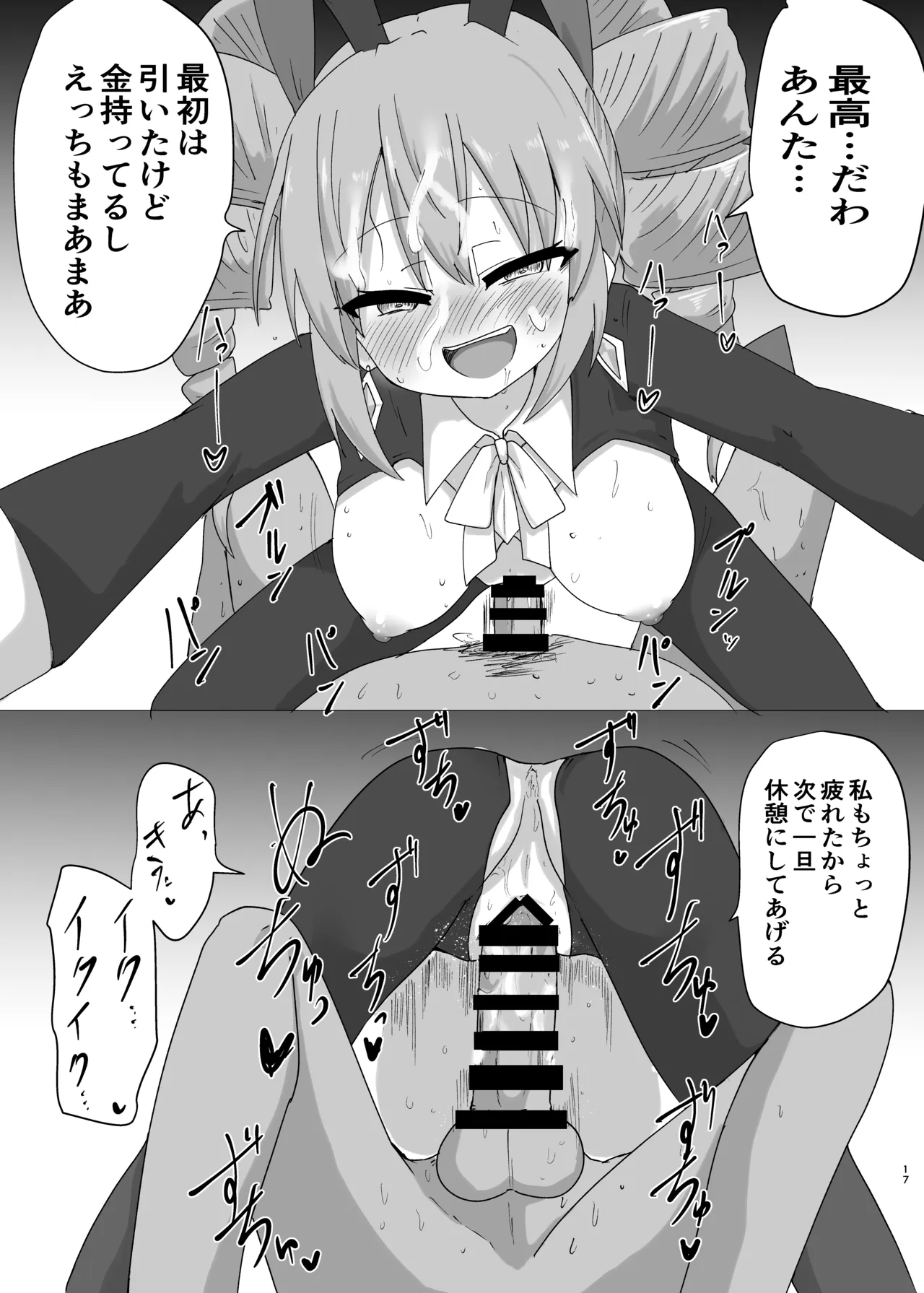 女苑ちゃんに逆バニー着せたいんじゃ - page17