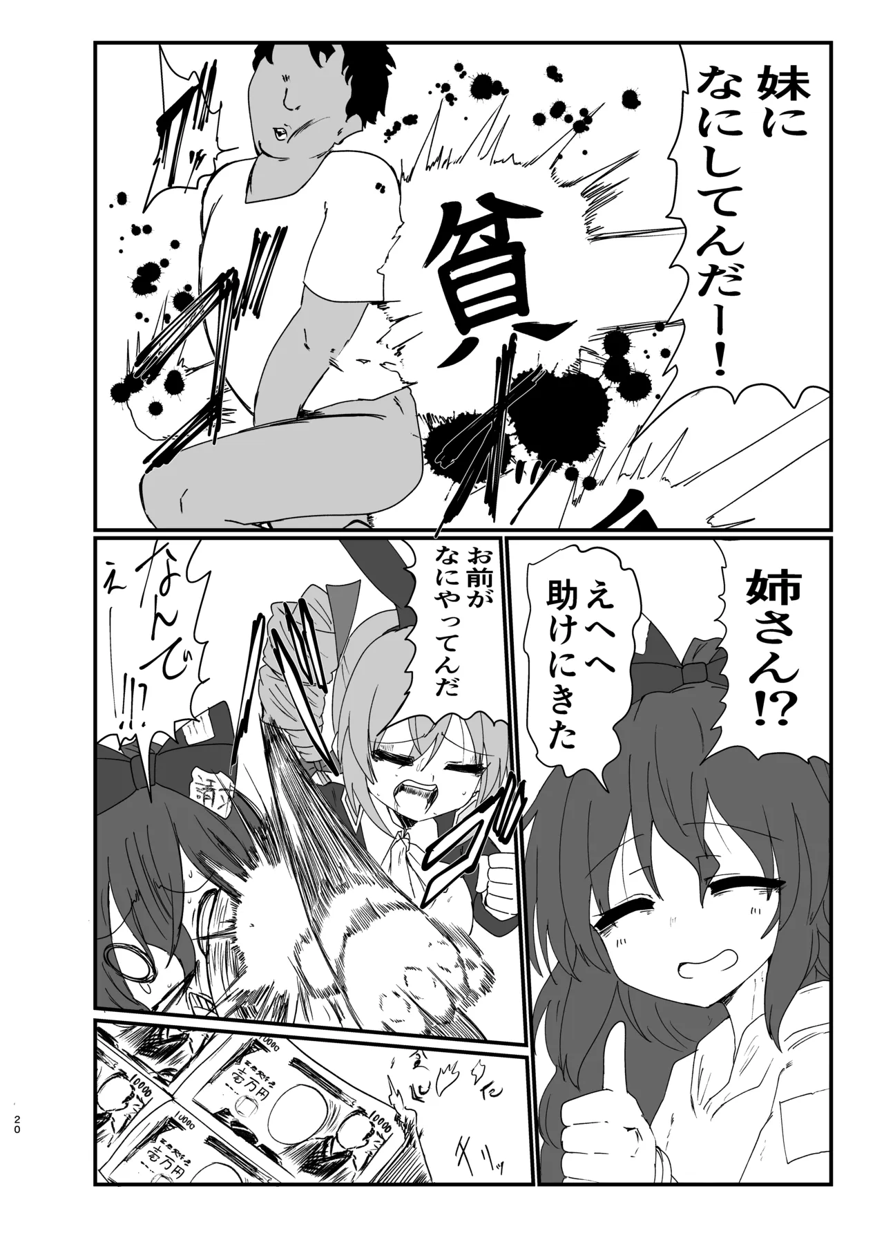 女苑ちゃんに逆バニー着せたいんじゃ - page20