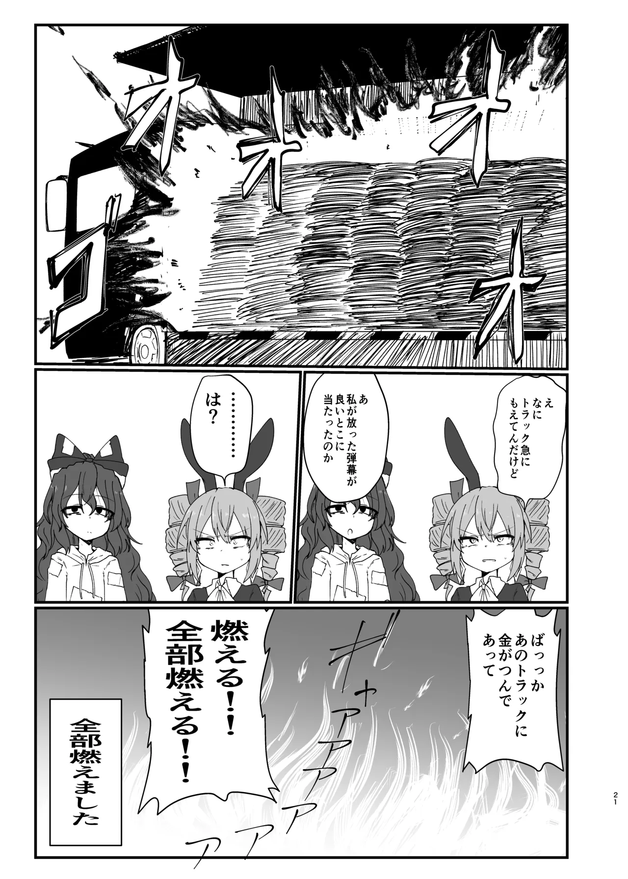 女苑ちゃんに逆バニー着せたいんじゃ - page21