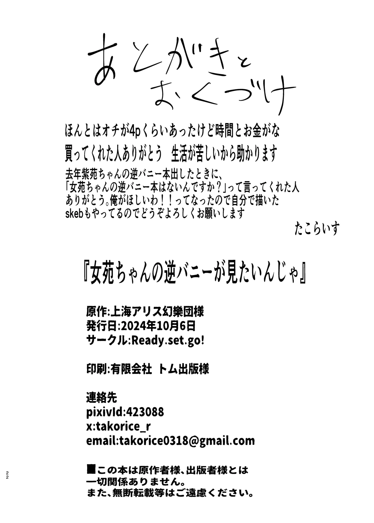 女苑ちゃんに逆バニー着せたいんじゃ - page22
