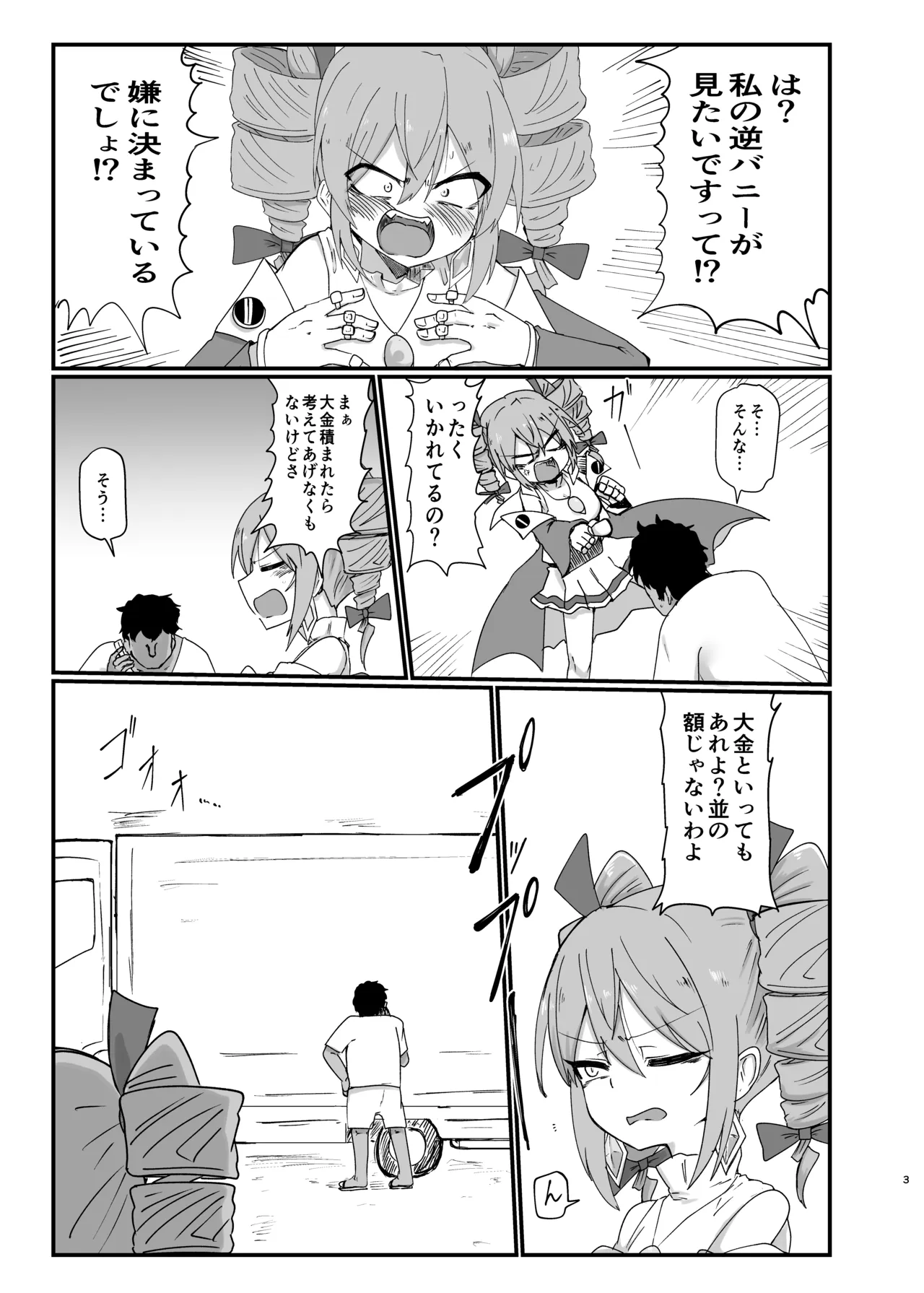 女苑ちゃんに逆バニー着せたいんじゃ - page3