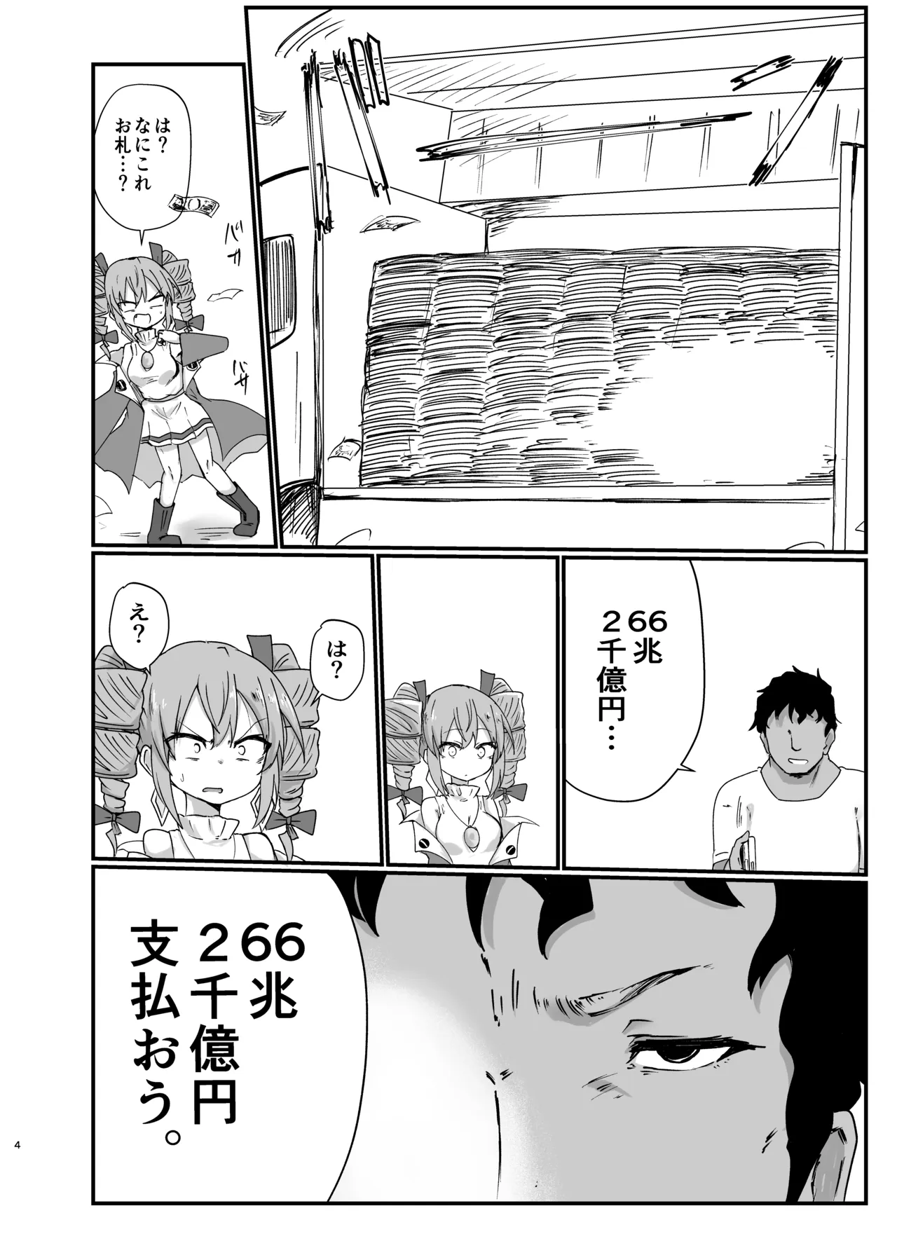 女苑ちゃんに逆バニー着せたいんじゃ - page4