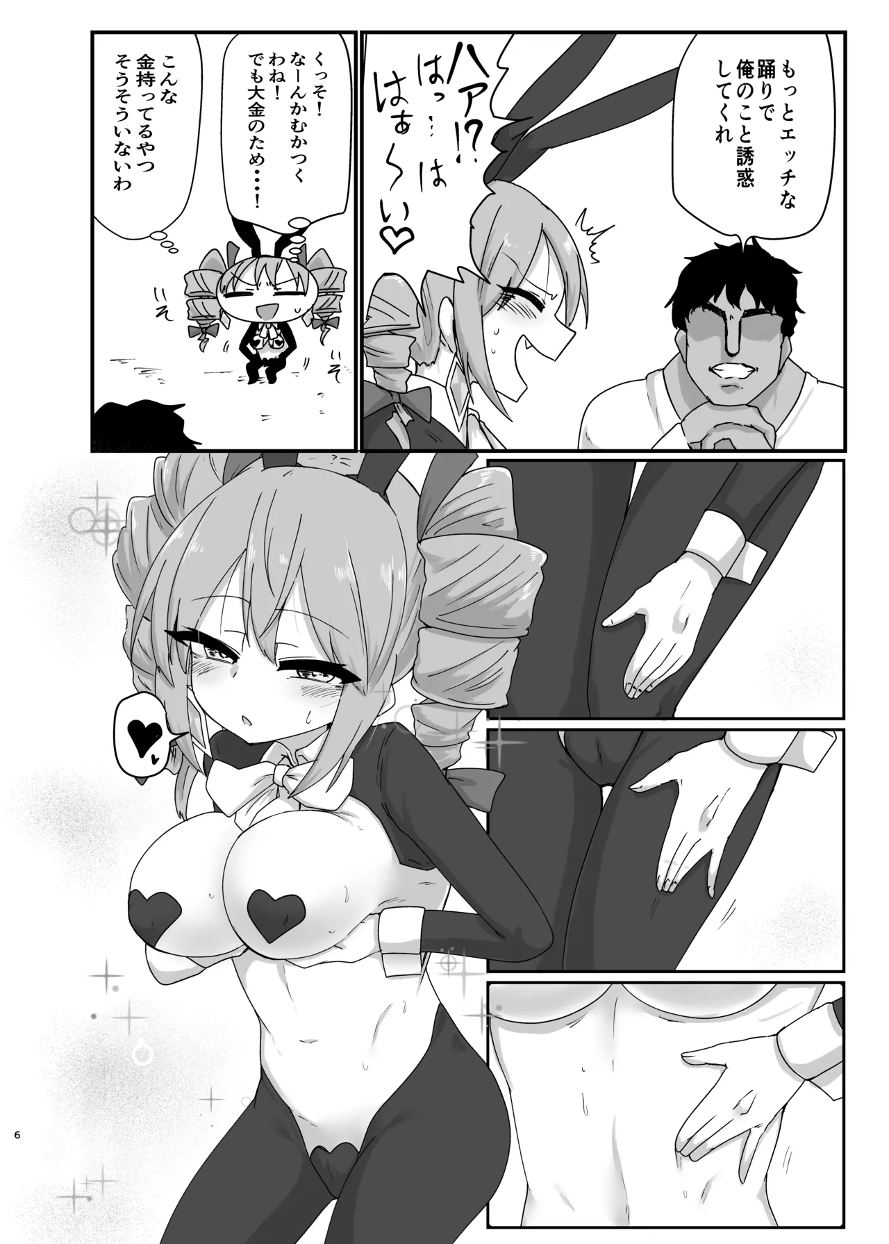 女苑ちゃんに逆バニー着せたいんじゃ - page6